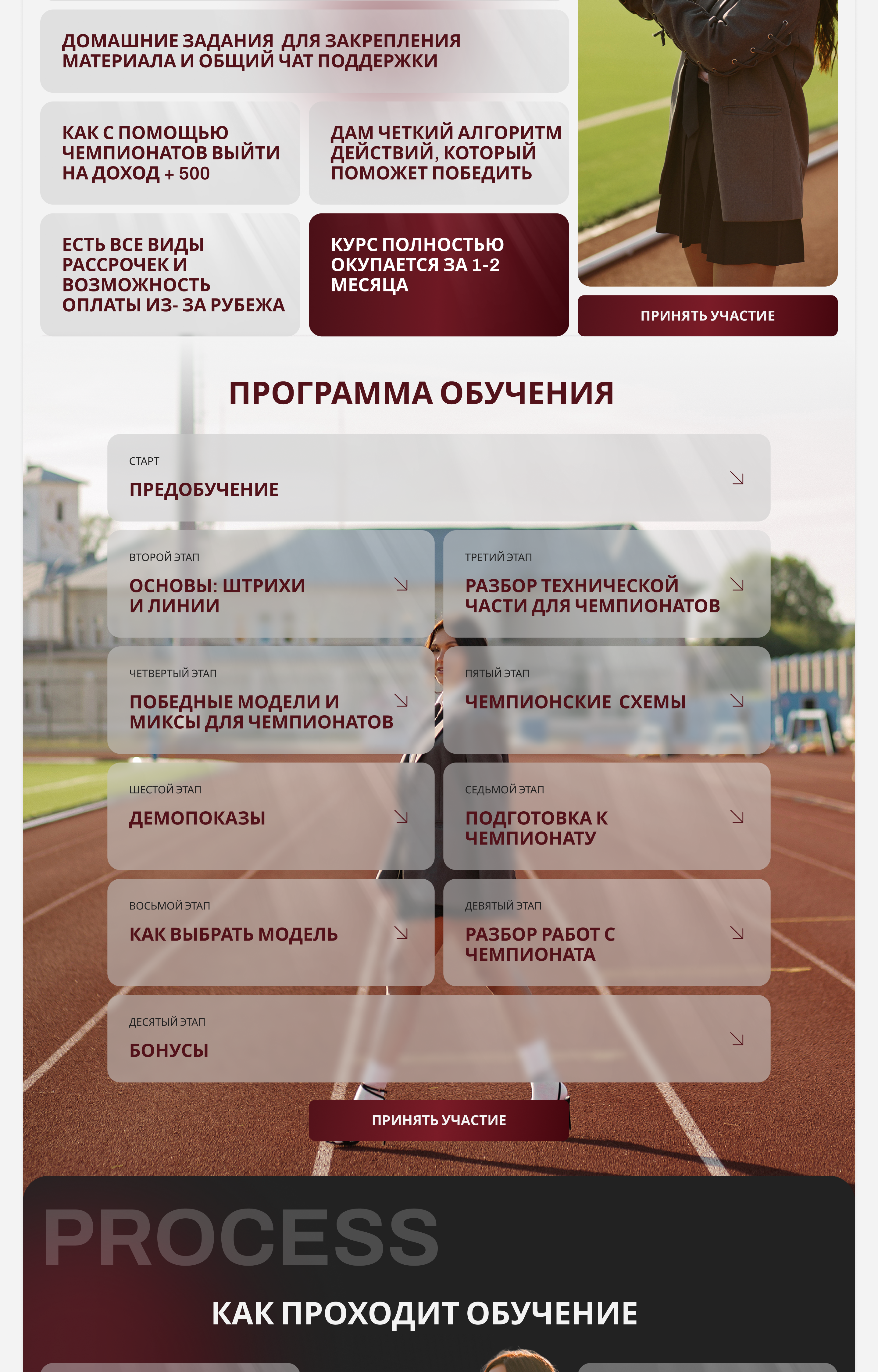 Сайт  по продаже курса  по  перманентному макияжу — Изображение №4 — Интерфейсы, Брендинг на Dprofile