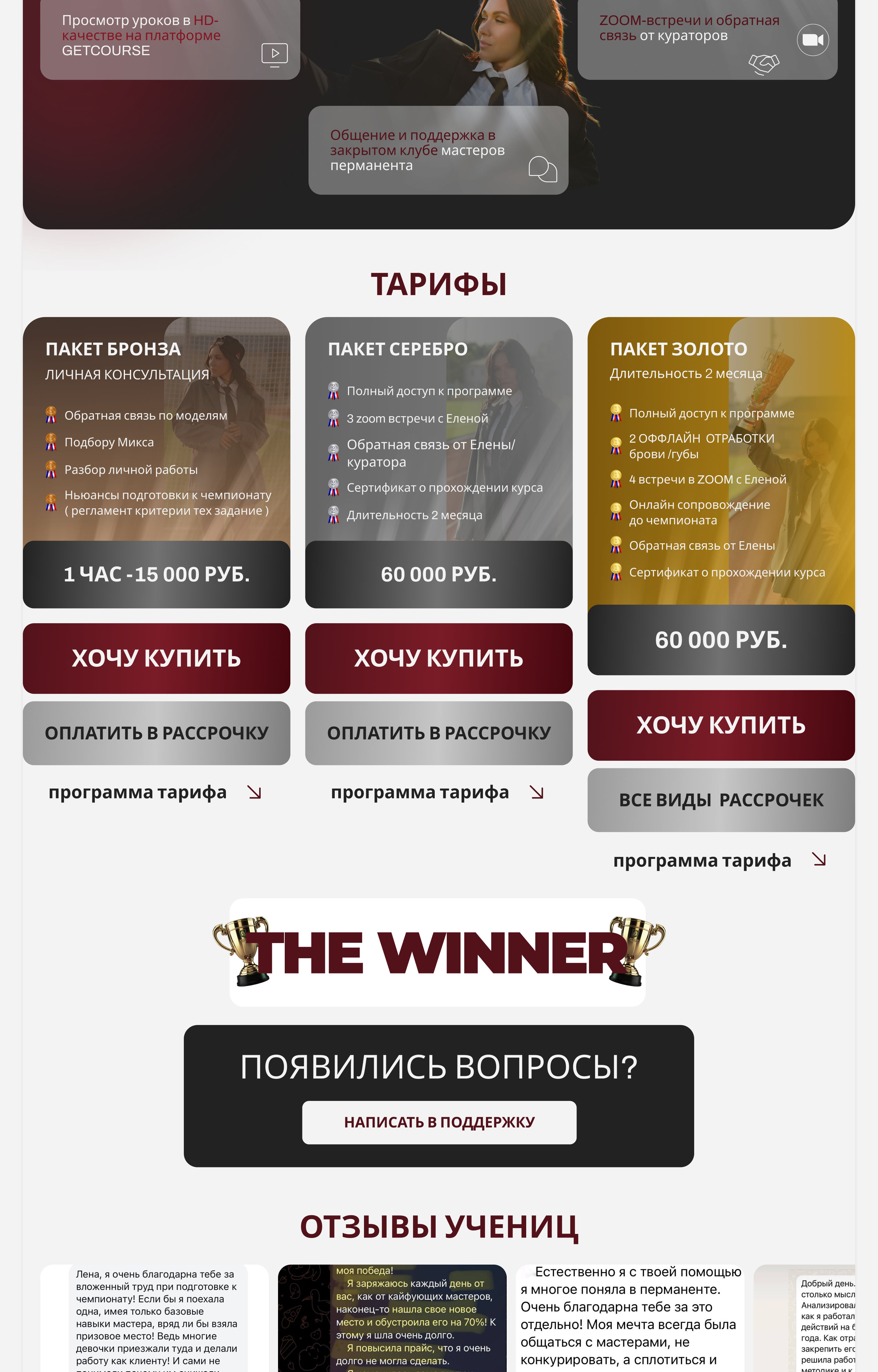 Сайт  по продаже курса  по  перманентному макияжу — Изображение №5 — Интерфейсы, Брендинг на Dprofile