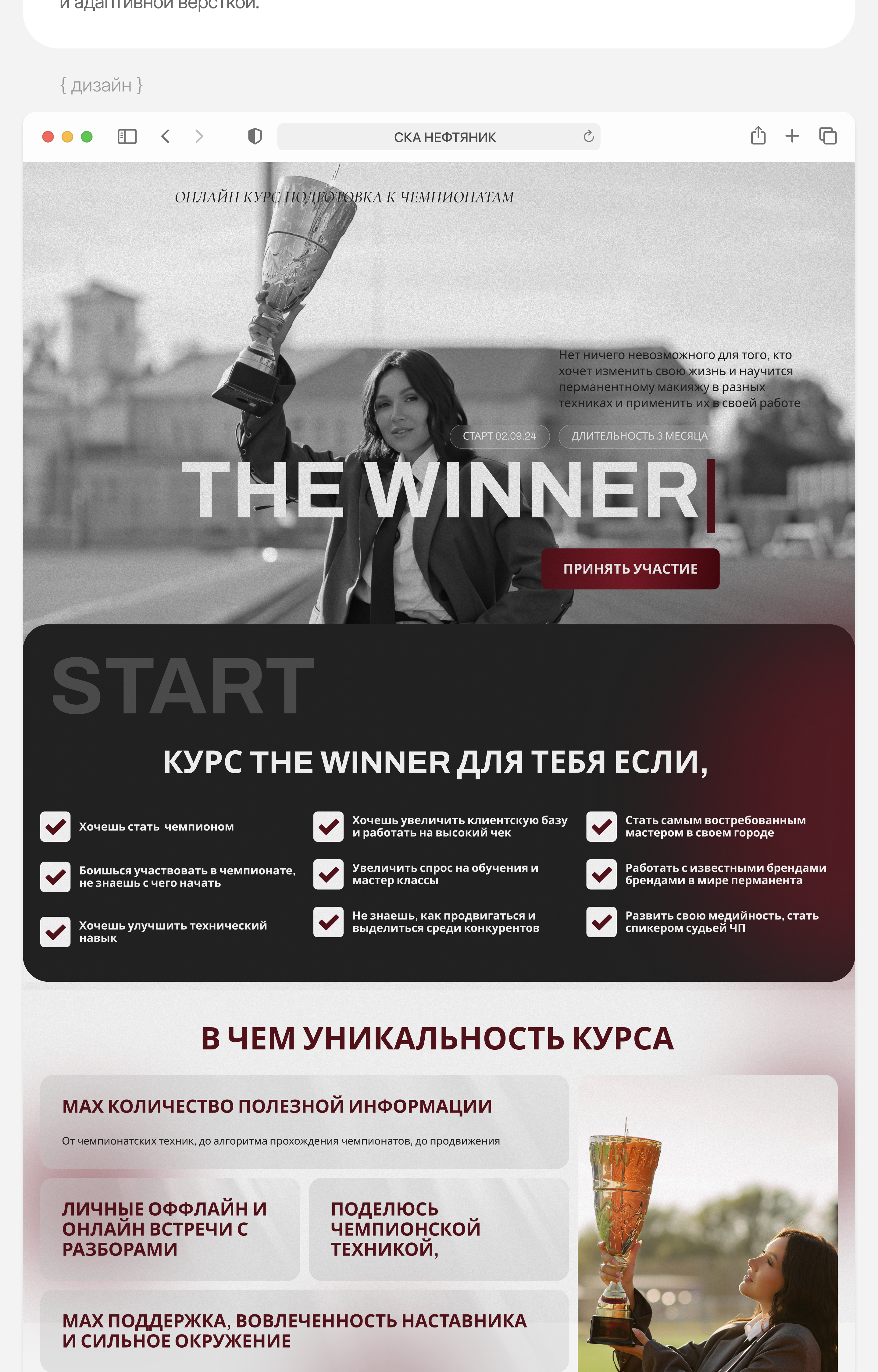 Сайт  по продаже курса  по  перманентному макияжу — Изображение №3 — Интерфейсы, Брендинг на Dprofile