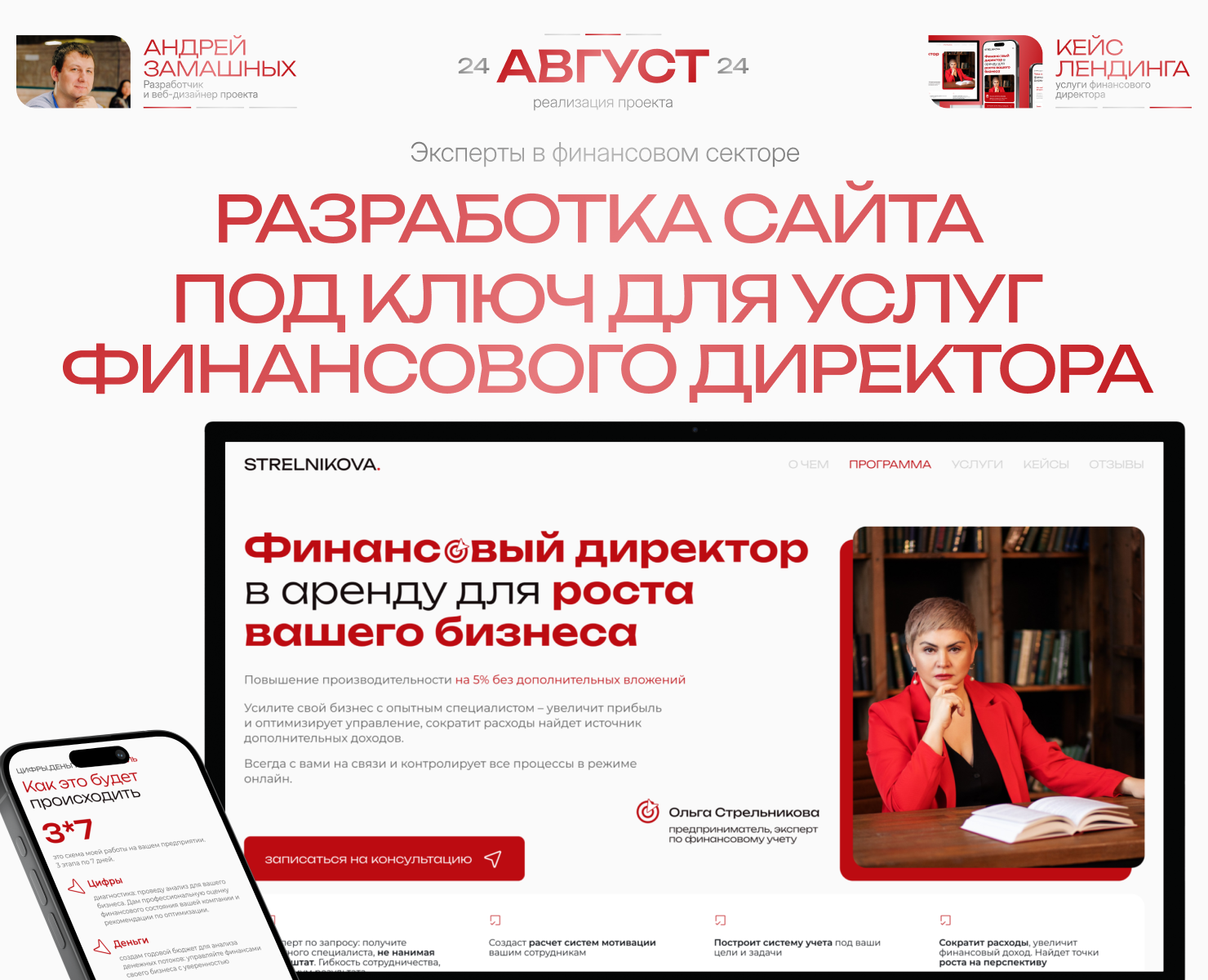 Сайт под ключ для услуг финансового директора на Dprofile