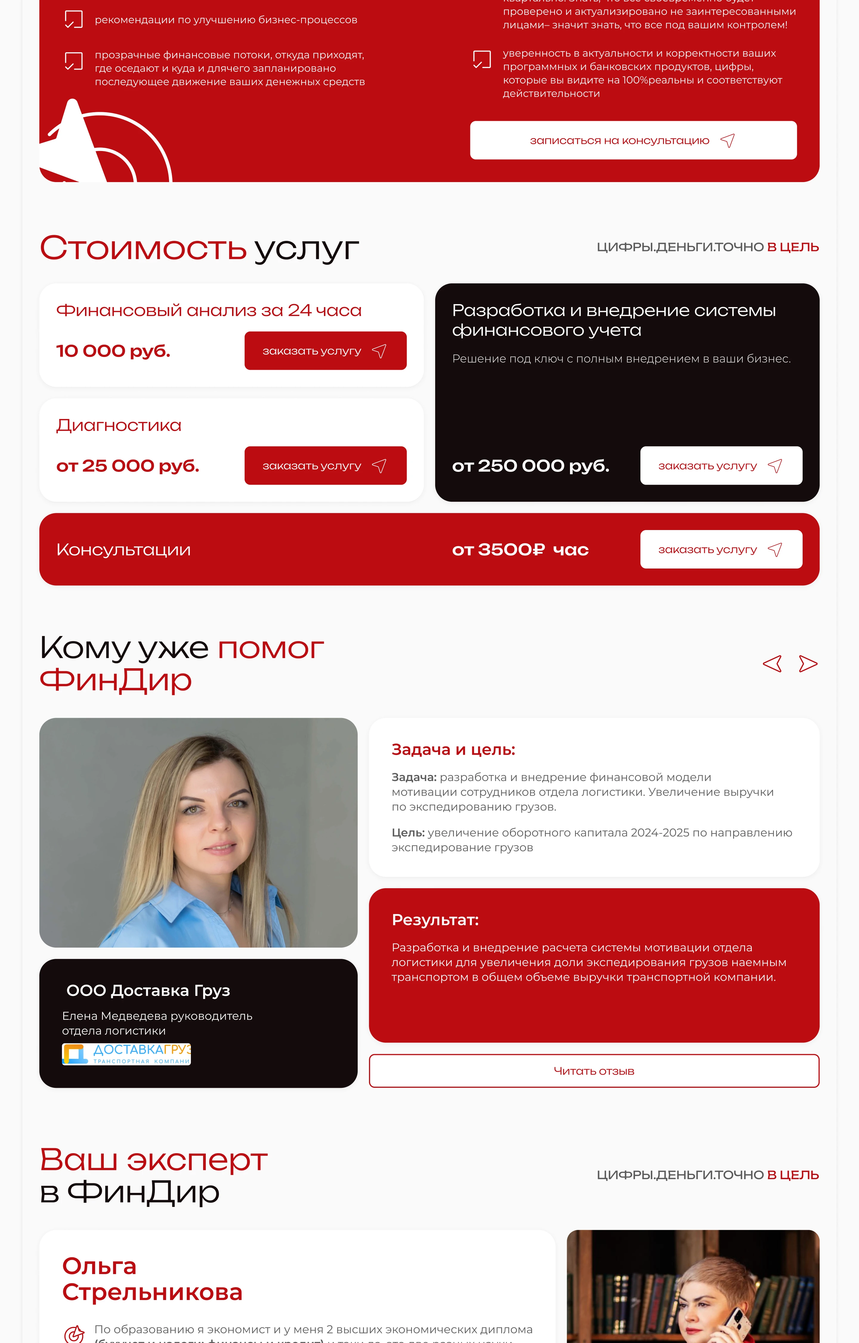 Сайт под ключ для услуг финансового директора — Изображение №5 — Интерфейсы, Брендинг на Dprofile