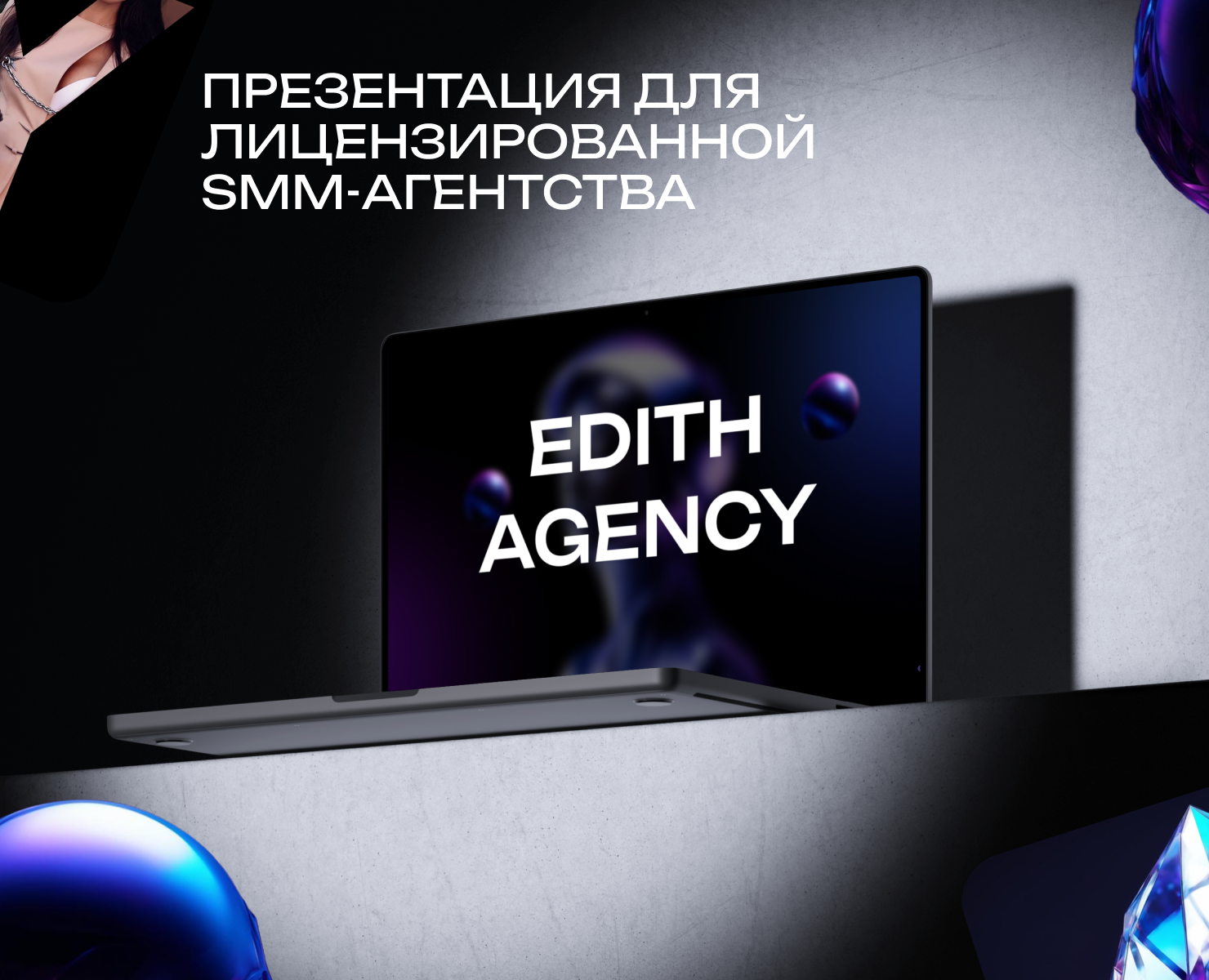 Презентация для SMM-агентства на Dprofile