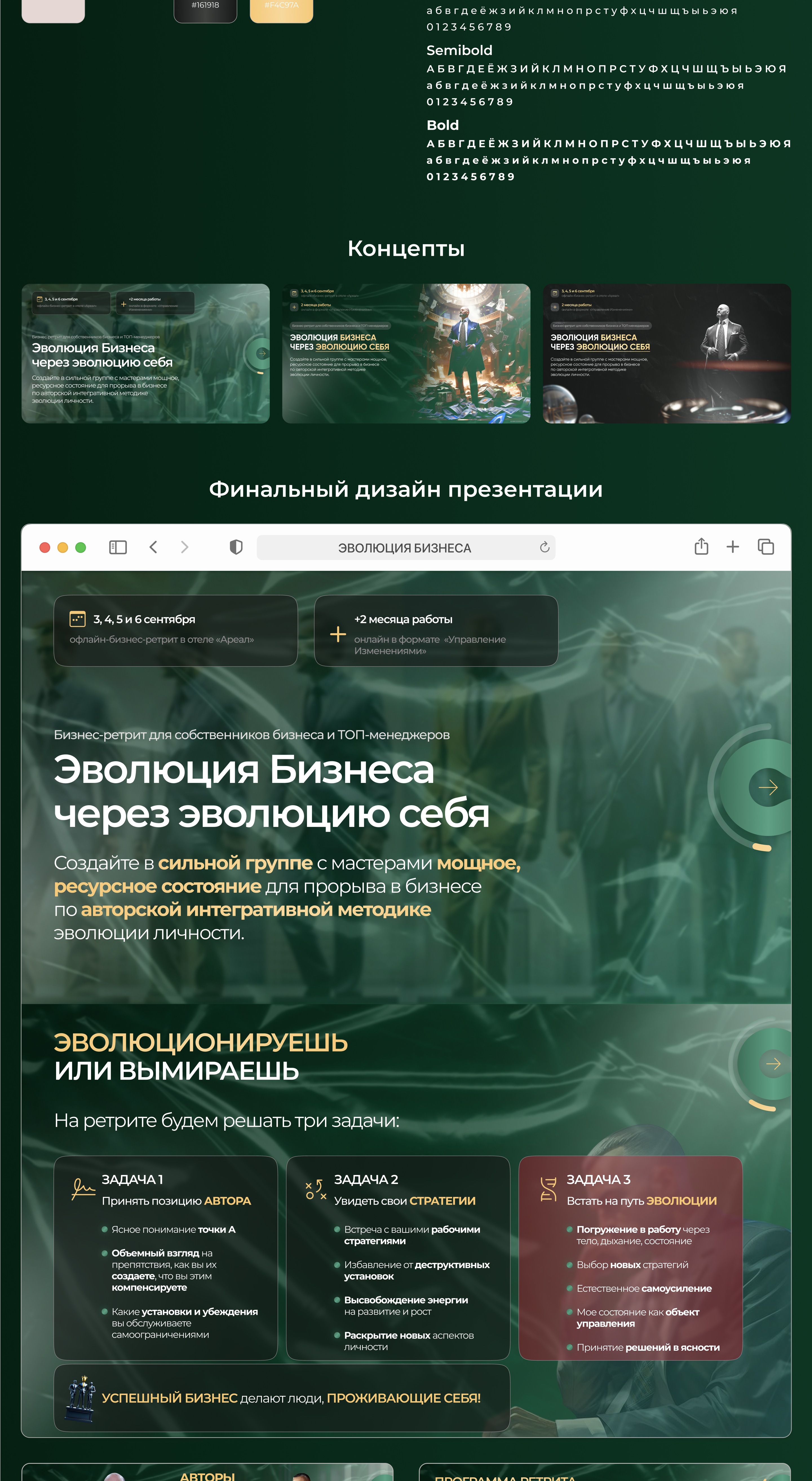 Презентация для бизнес-ретрита — Изображение №2 — Графика, Маркетинг на Dprofile