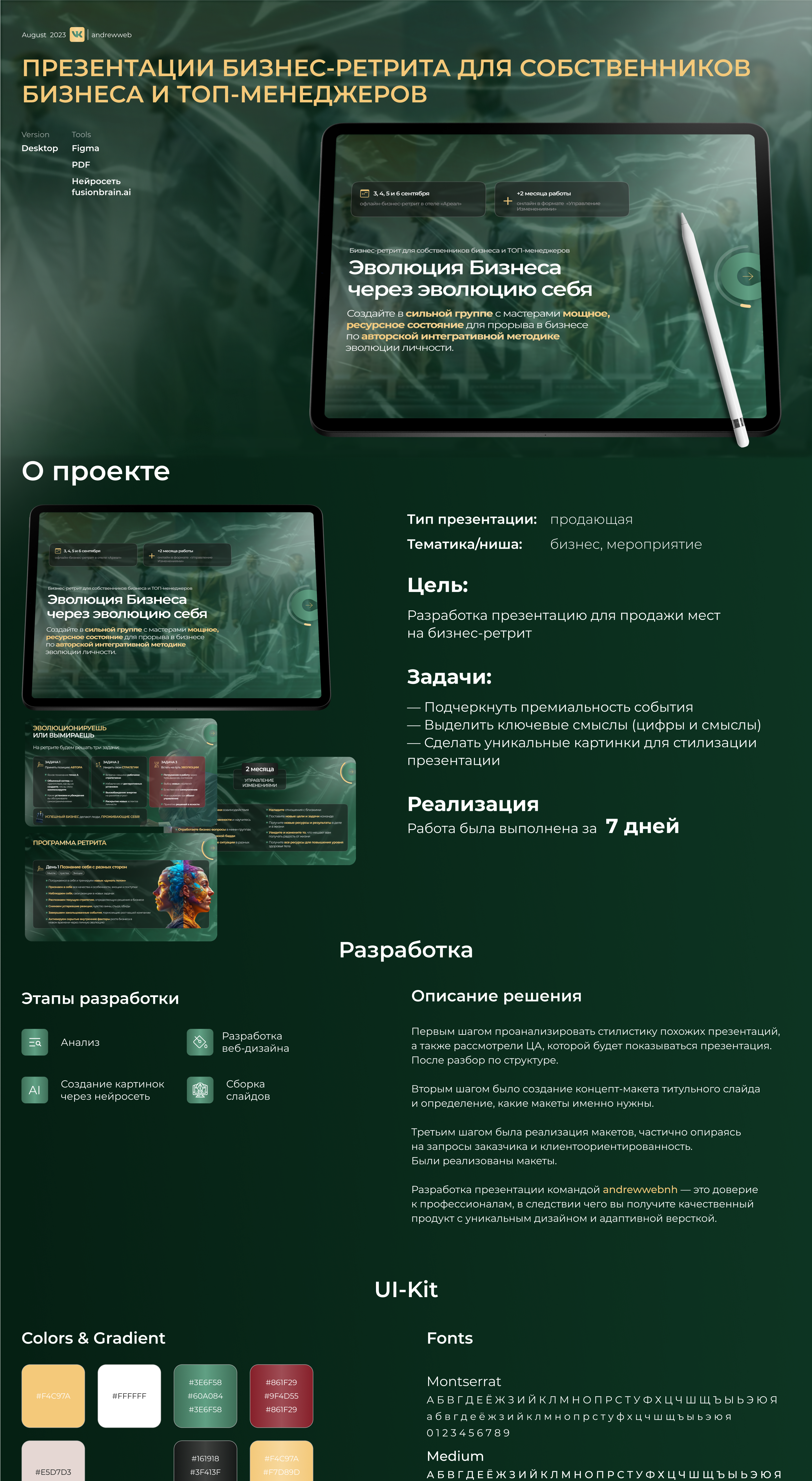 Презентация для бизнес-ретрита — Изображение №1 — Графика, Маркетинг на Dprofile