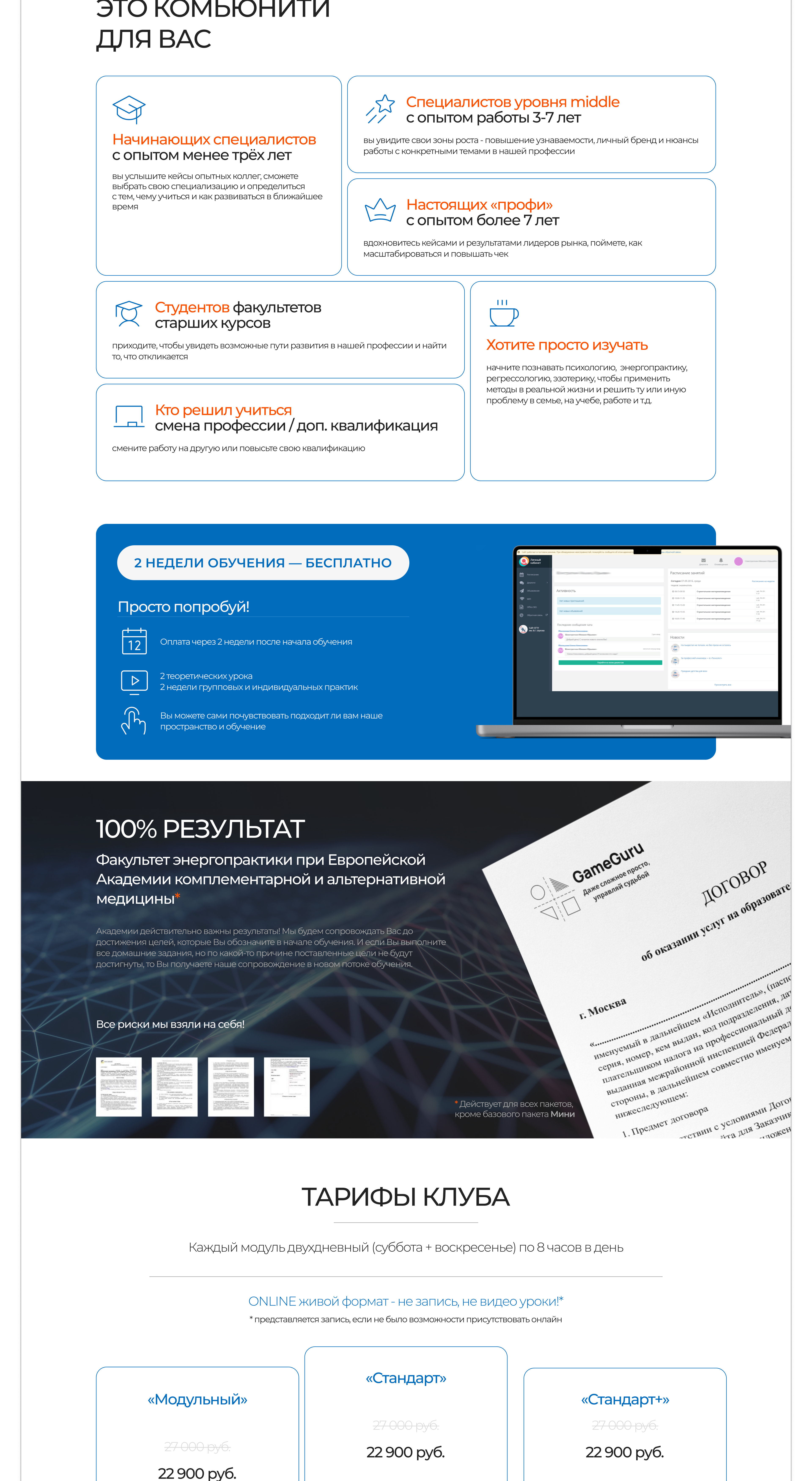 Разработка дизайн макет сайта по обучению GAME-GURU — Изображение №11 — Маркетинг, Интерфейсы на Dprofile