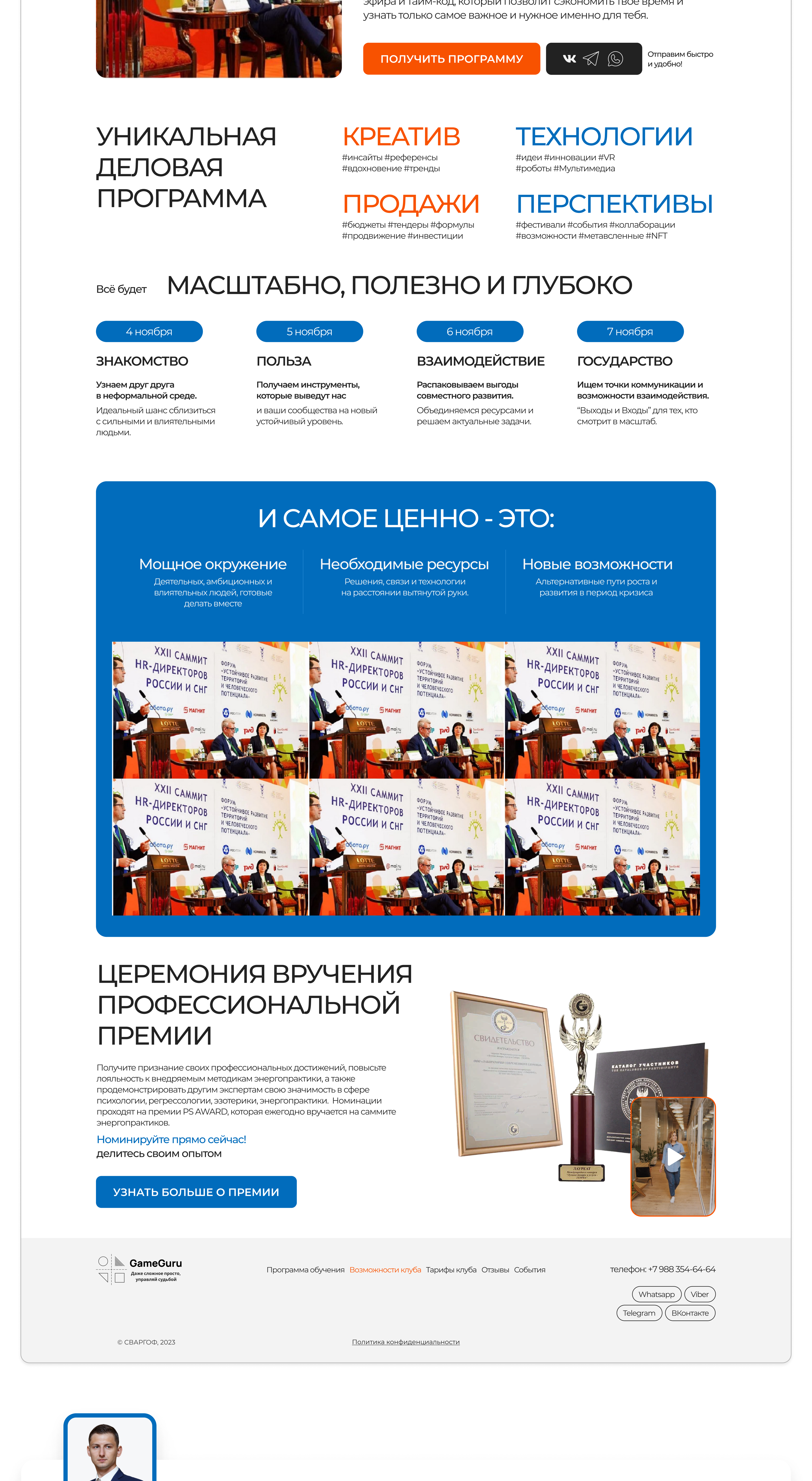 Разработка дизайн макет сайта по обучению GAME-GURU — Изображение №14 — Маркетинг, Интерфейсы на Dprofile