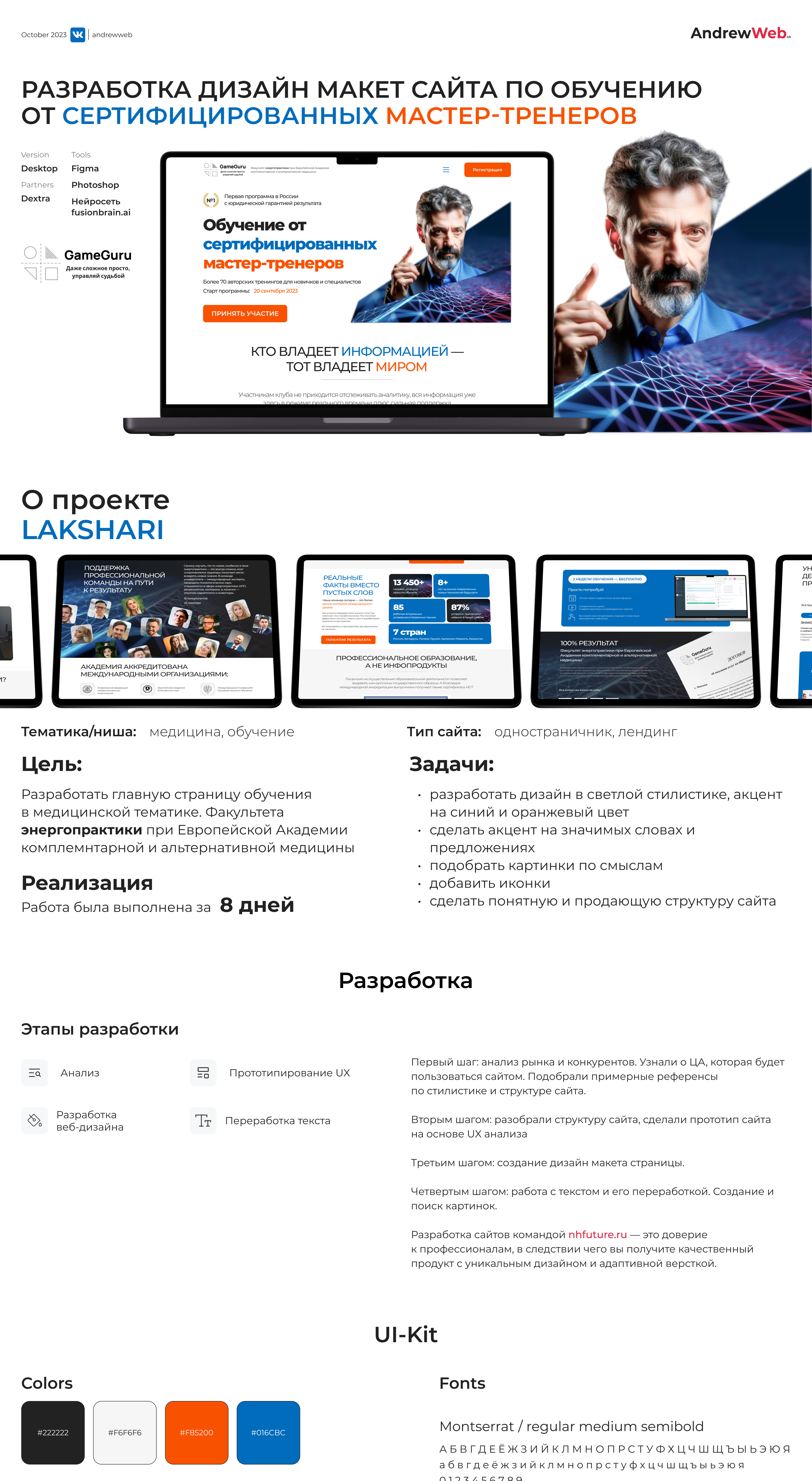 Разработка дизайн макет сайта по обучению GAME-GURU — Изображение №1 — Маркетинг, Интерфейсы на Dprofile