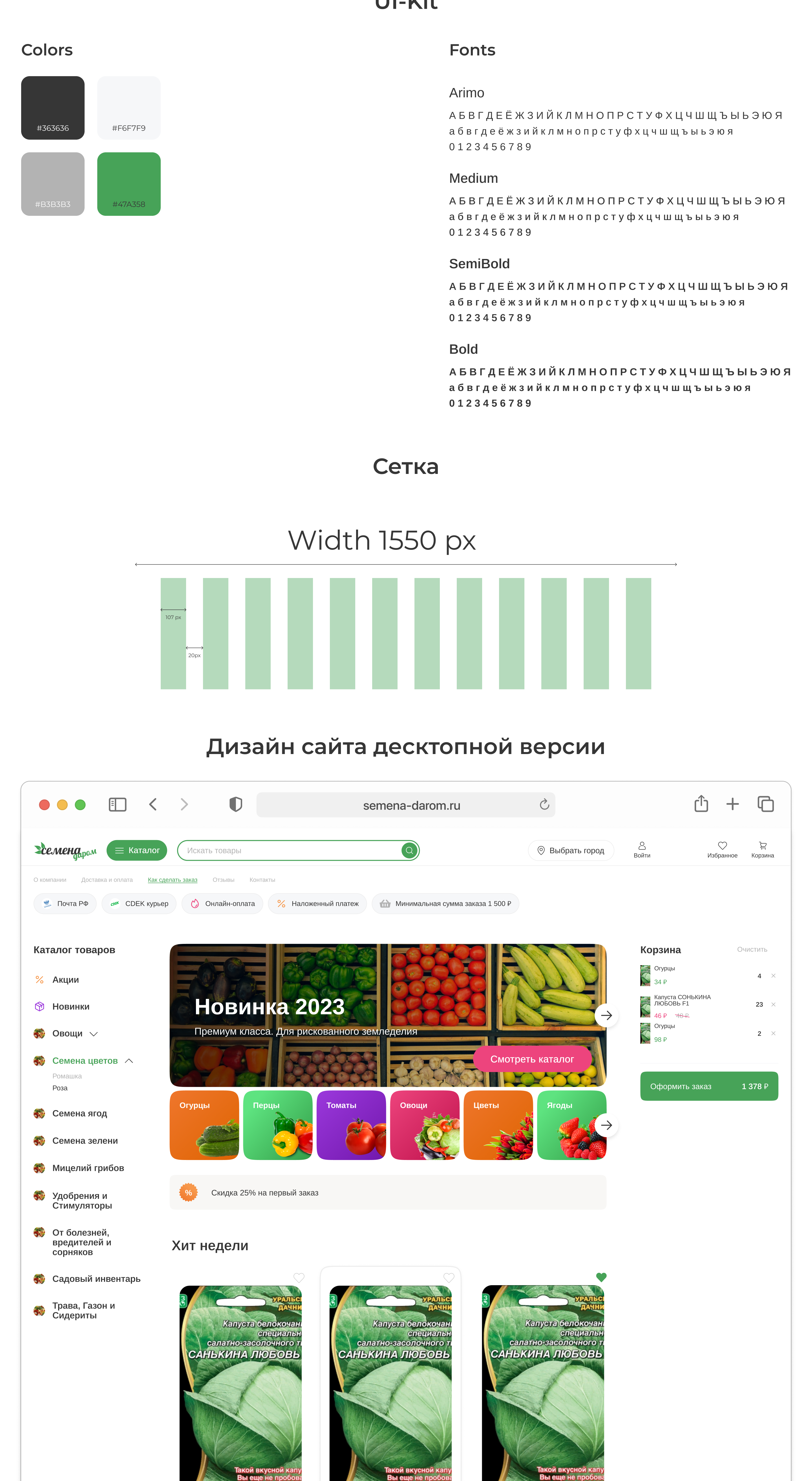 Разработка интернет-магазина СЕМЕНАДАРОМ — Изображение №2 — Маркетинг, Интерфейсы на Dprofile