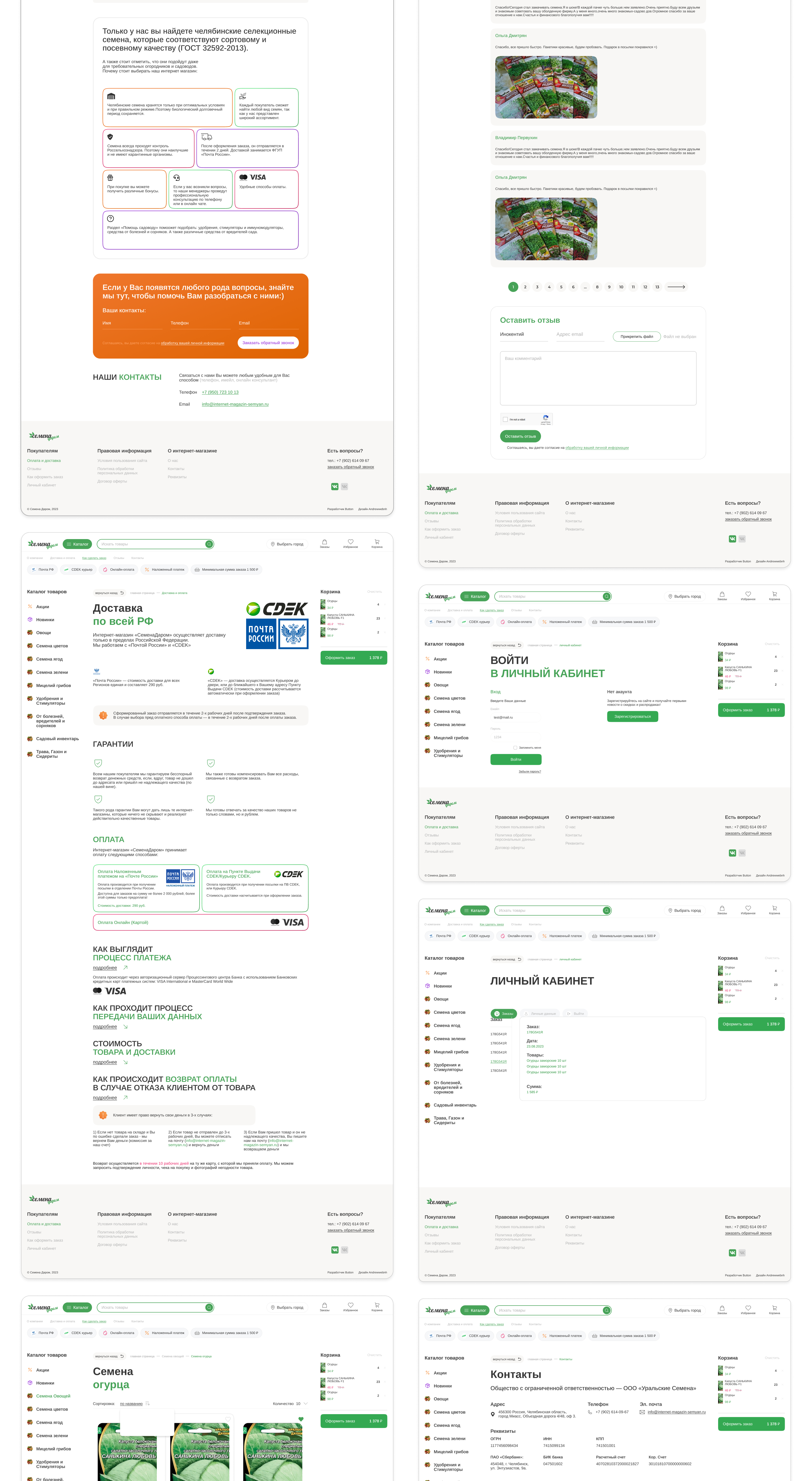 Разработка интернет-магазина СЕМЕНАДАРОМ — Изображение №4 — Маркетинг, Интерфейсы на Dprofile