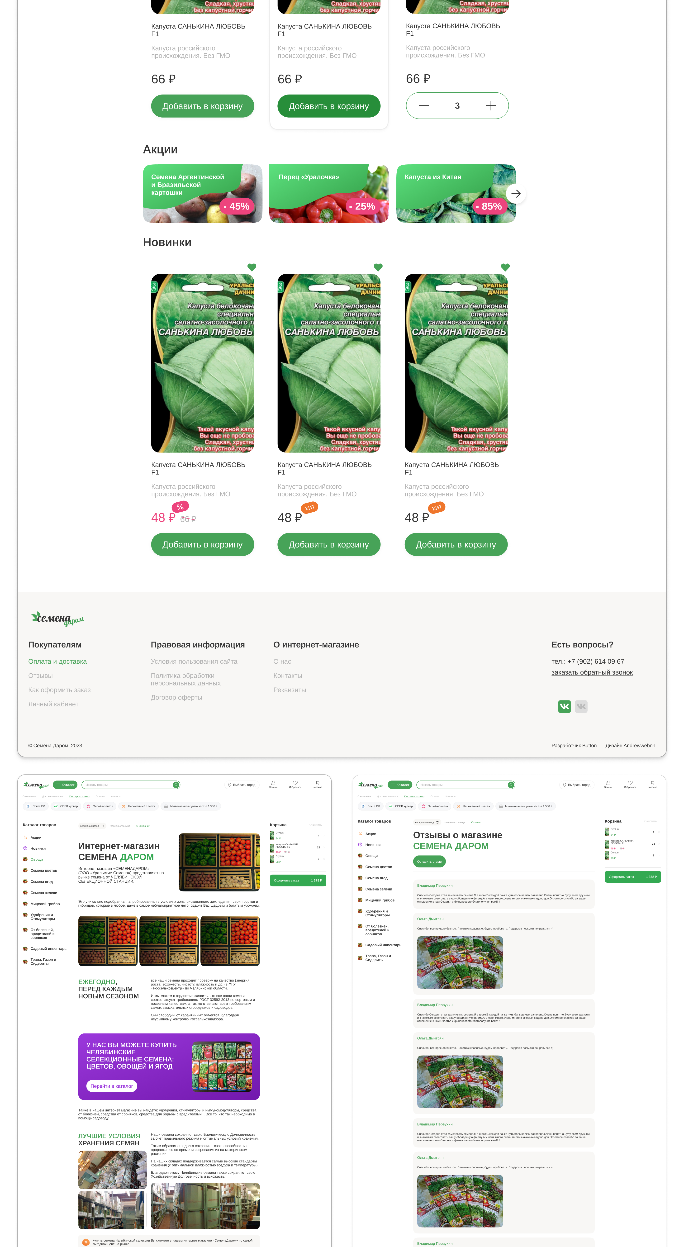 Разработка интернет-магазина СЕМЕНАДАРОМ — Изображение №3 — Маркетинг, Интерфейсы на Dprofile