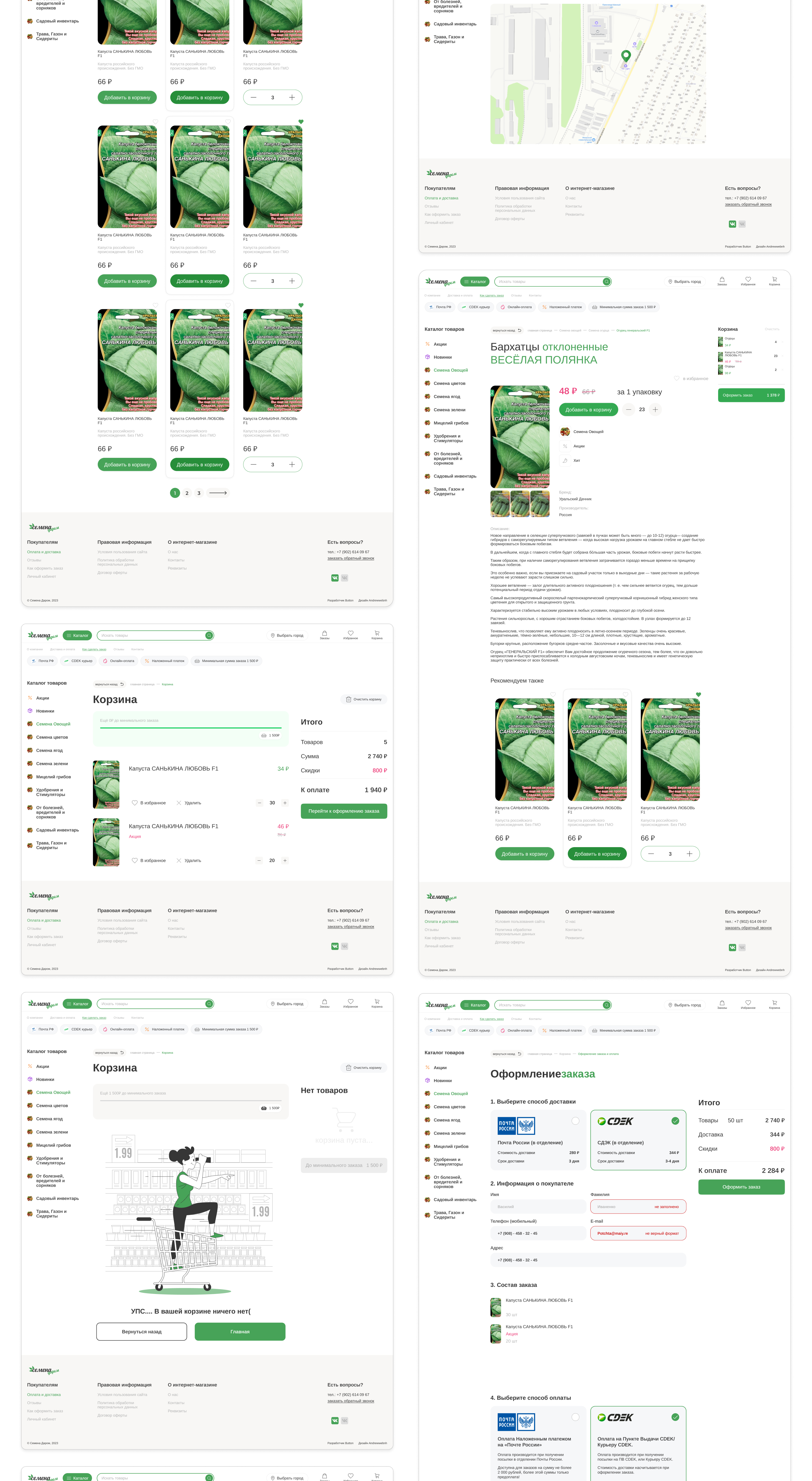Разработка интернет-магазина СЕМЕНАДАРОМ — Изображение №5 — Маркетинг, Интерфейсы на Dprofile