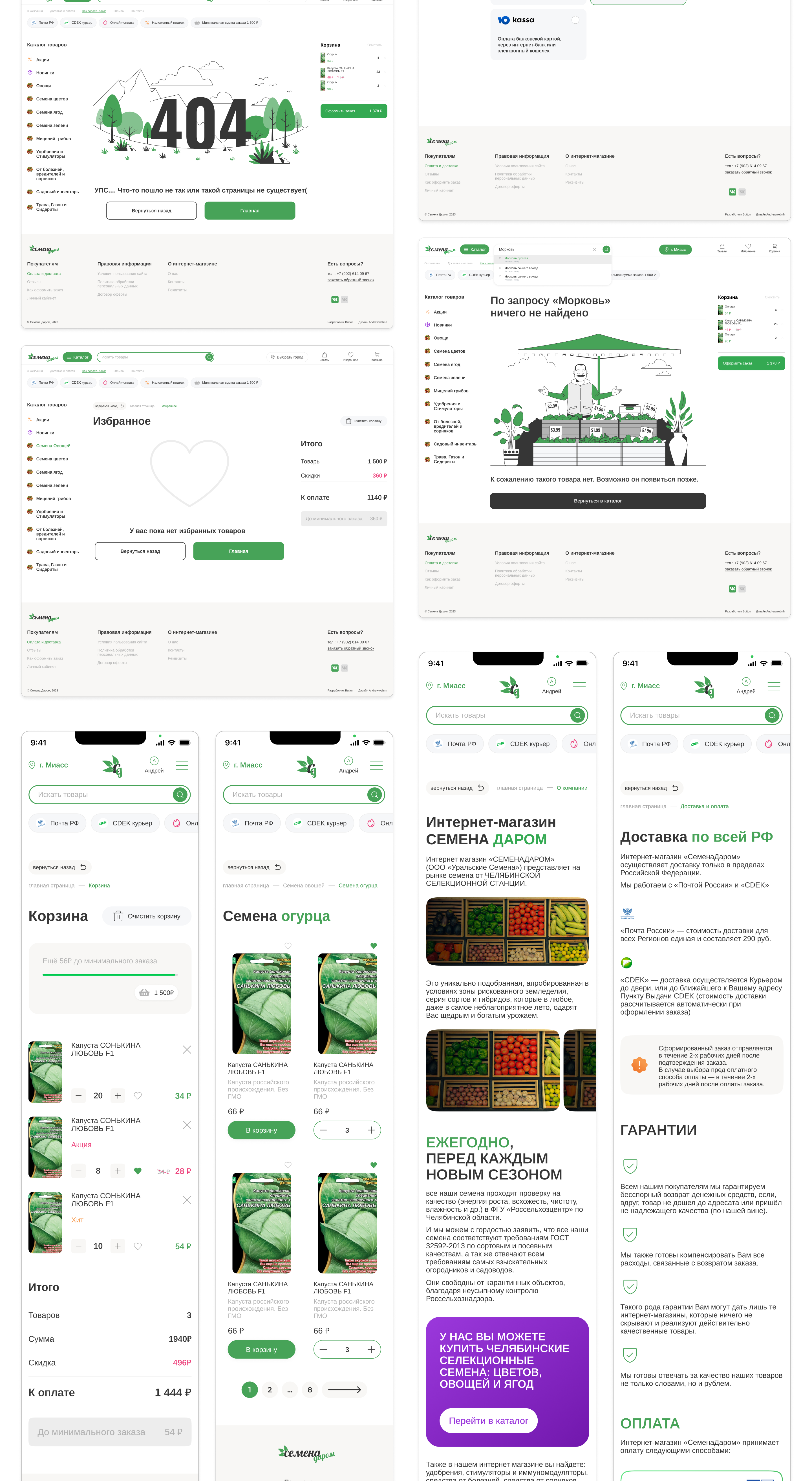 Разработка интернет-магазина СЕМЕНАДАРОМ — Изображение №6 — Маркетинг, Интерфейсы на Dprofile