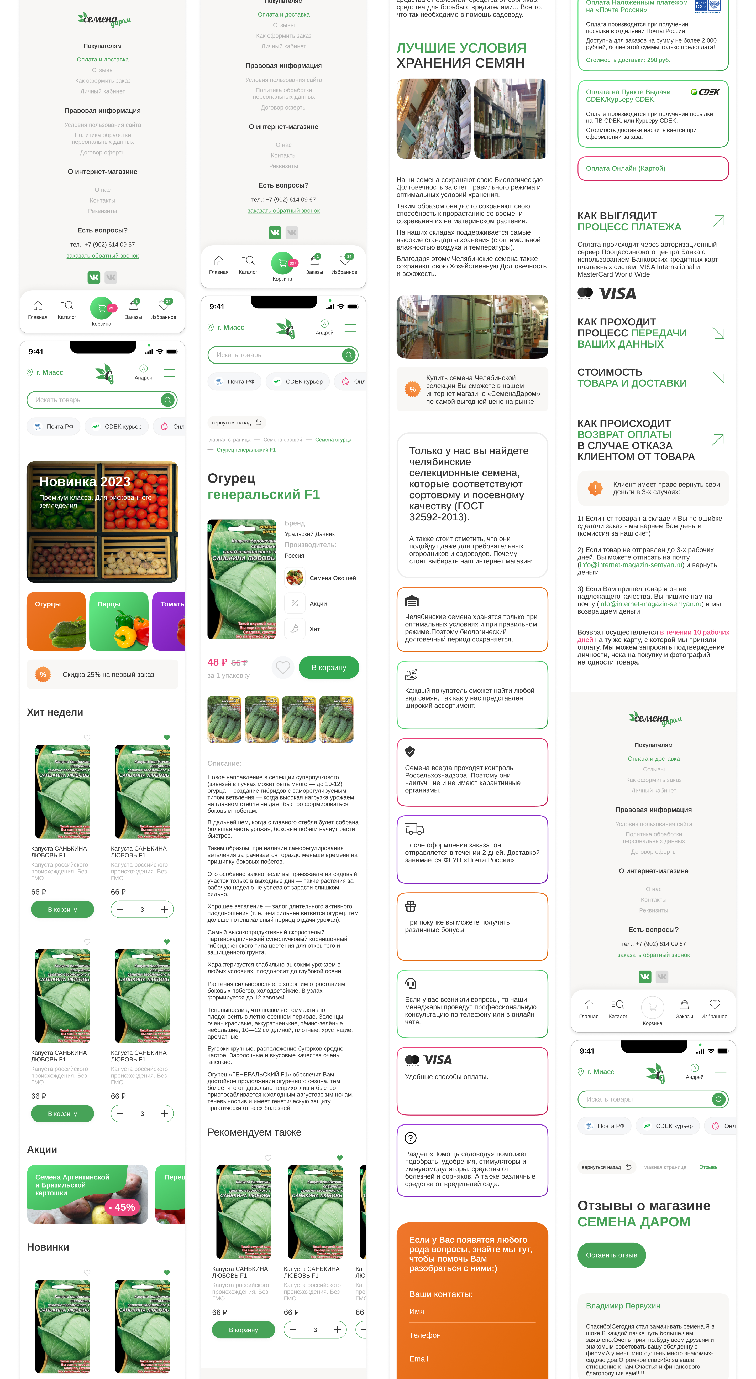 Разработка интернет-магазина СЕМЕНАДАРОМ — Изображение №7 — Маркетинг, Интерфейсы на Dprofile