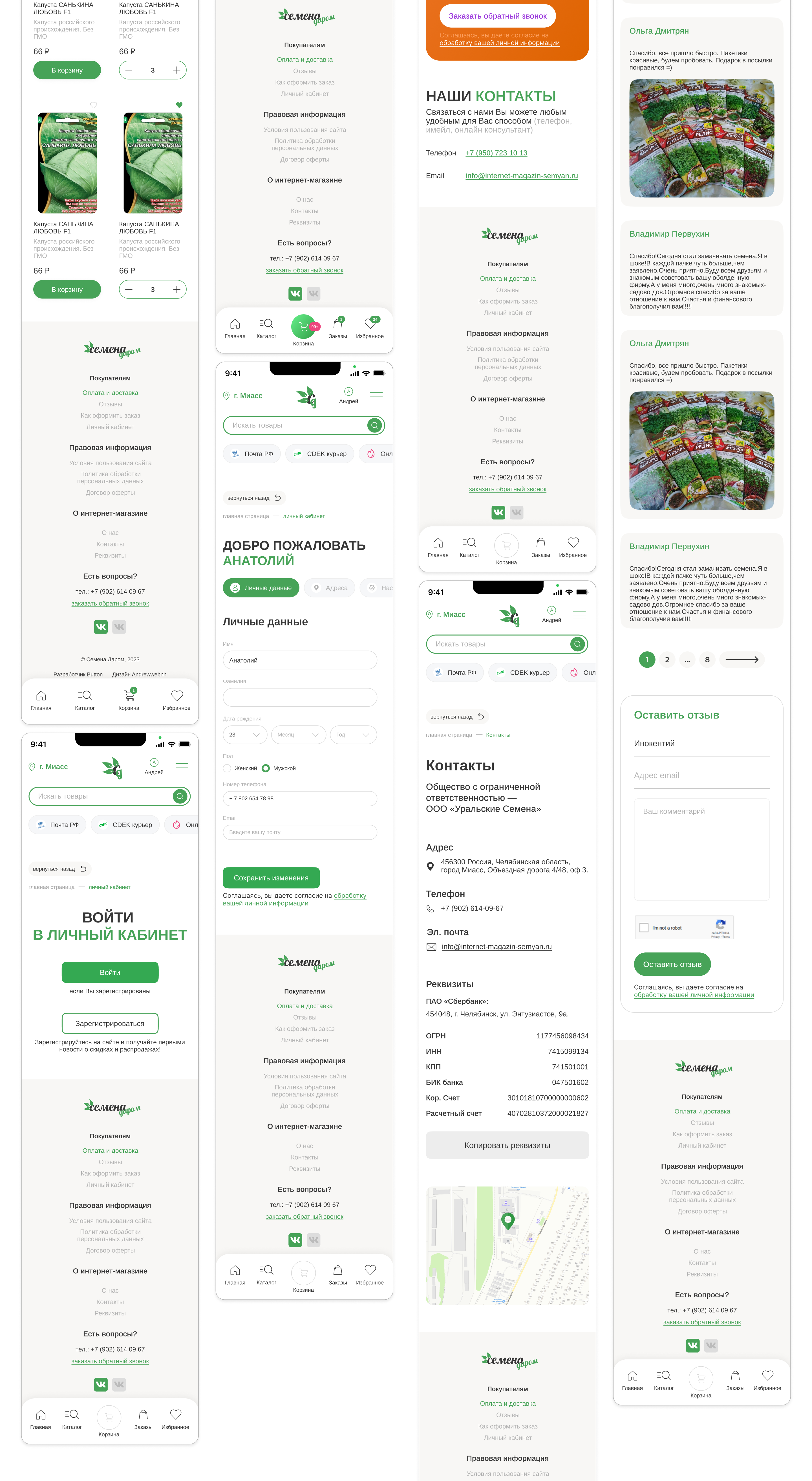 Разработка интернет-магазина СЕМЕНАДАРОМ — Изображение №8 — Маркетинг, Интерфейсы на Dprofile