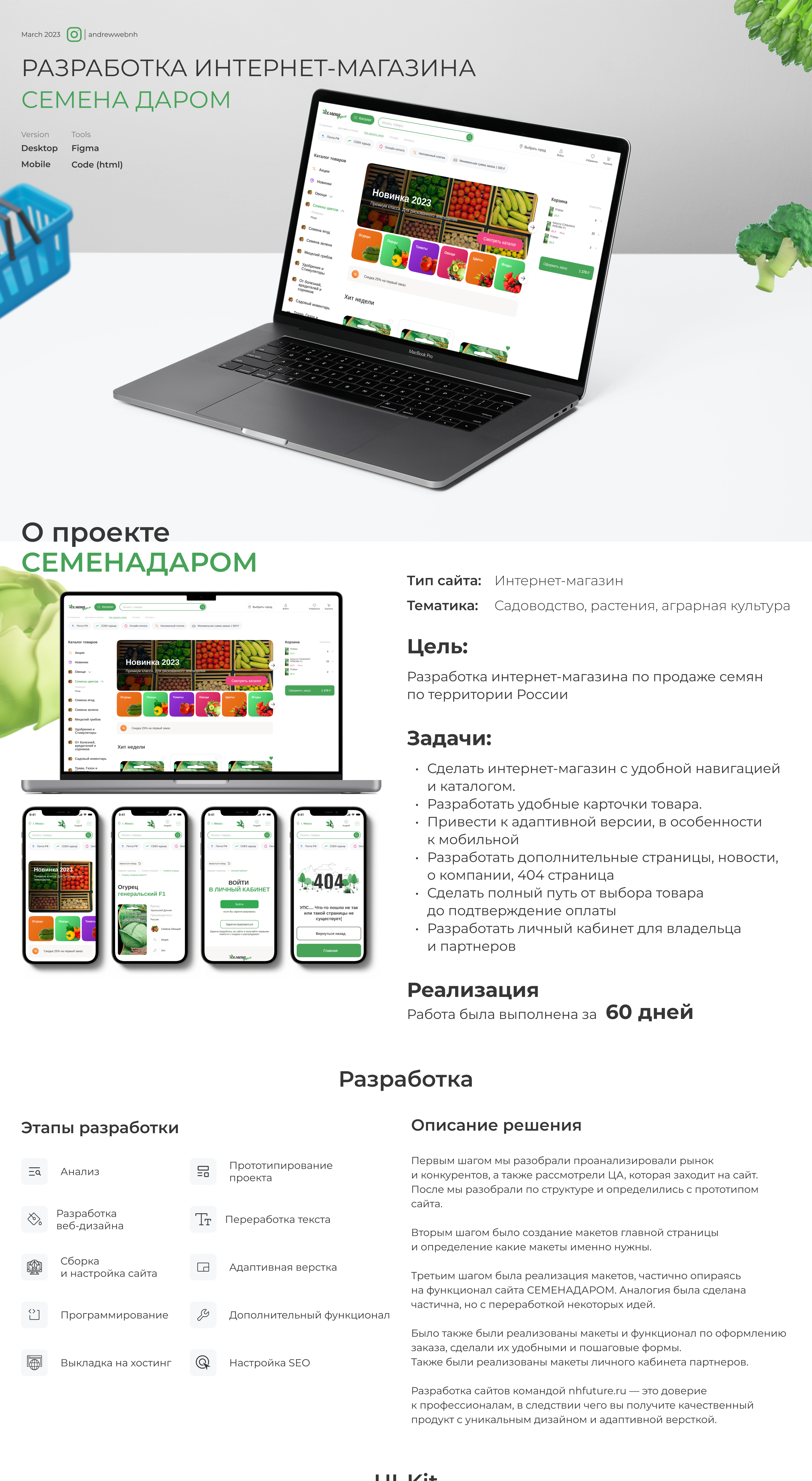 Разработка интернет-магазина СЕМЕНАДАРОМ — Изображение №1 — Маркетинг, Интерфейсы на Dprofile