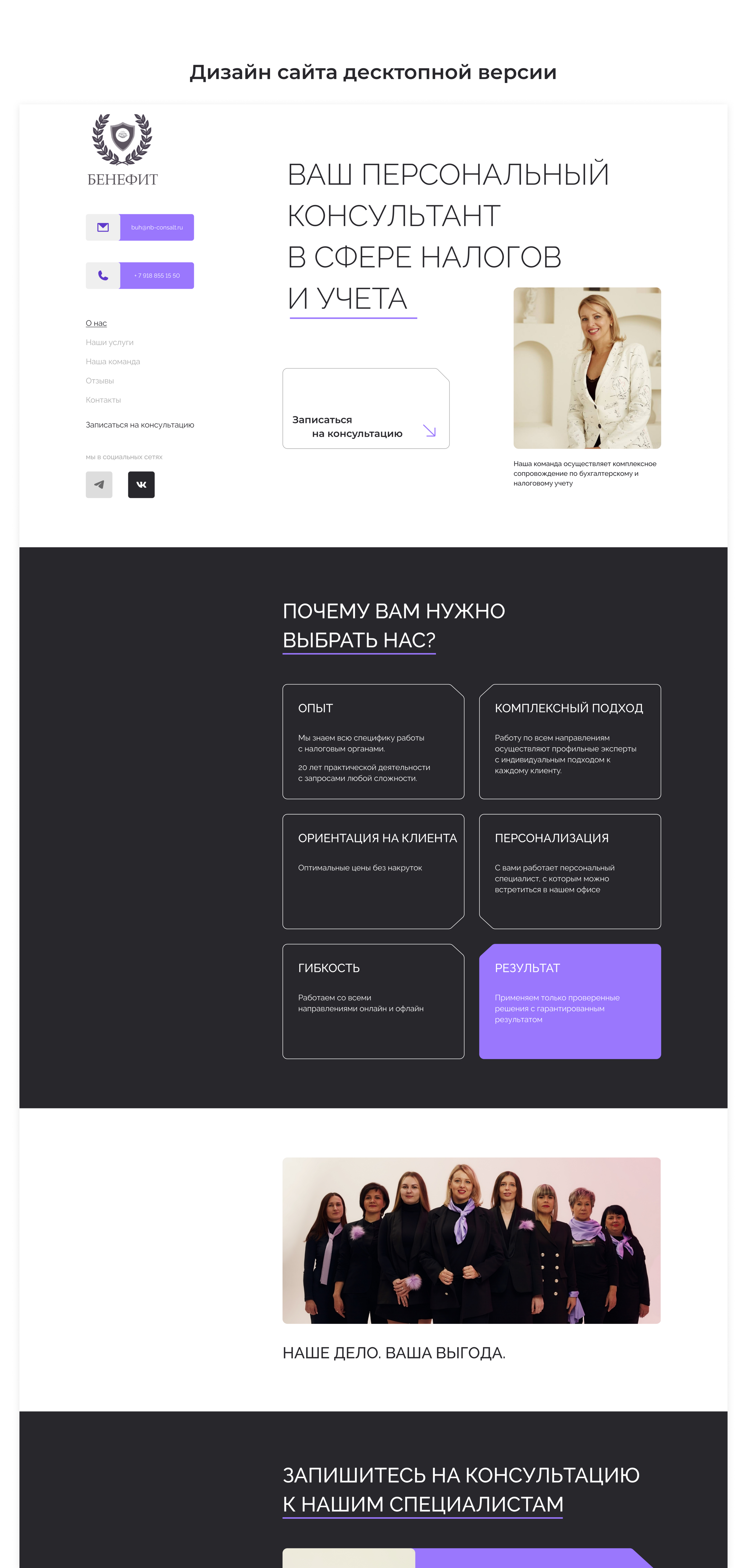 Лендинг услуг юридической организации | Landing page — Изображение №4 — Маркетинг на Dprofile