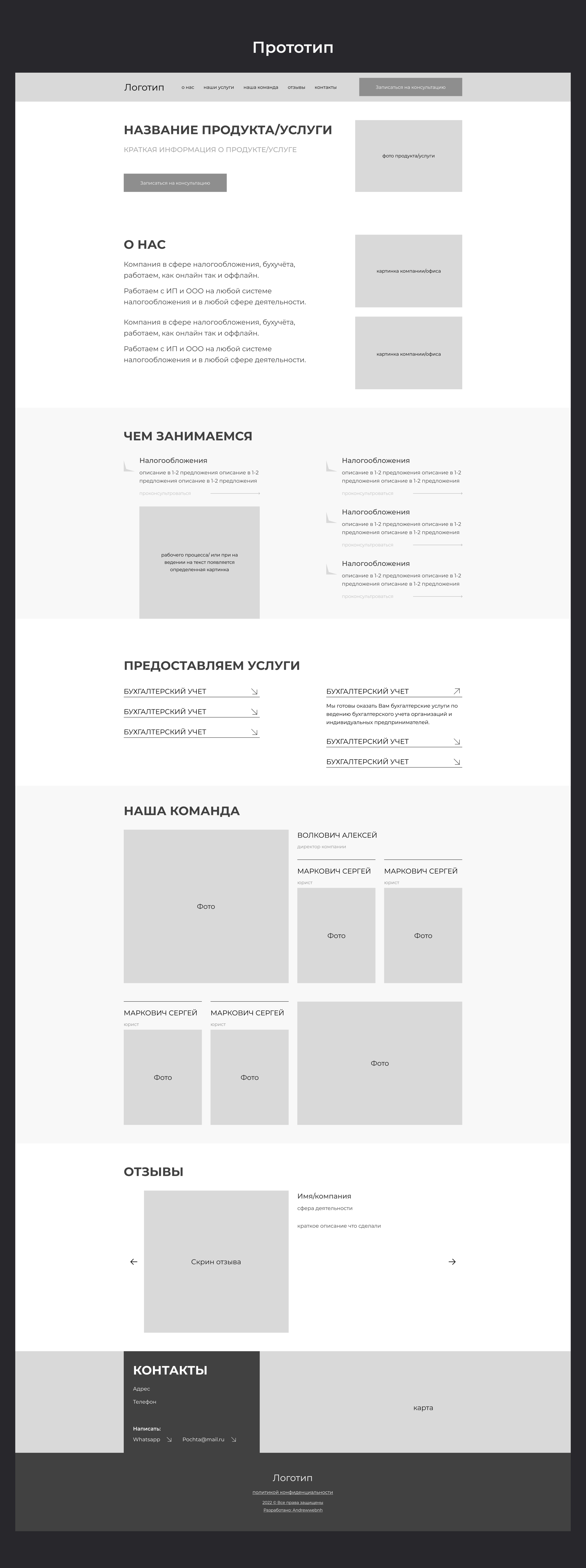 Лендинг услуг юридической организации | Landing page — Изображение №2 — Маркетинг на Dprofile