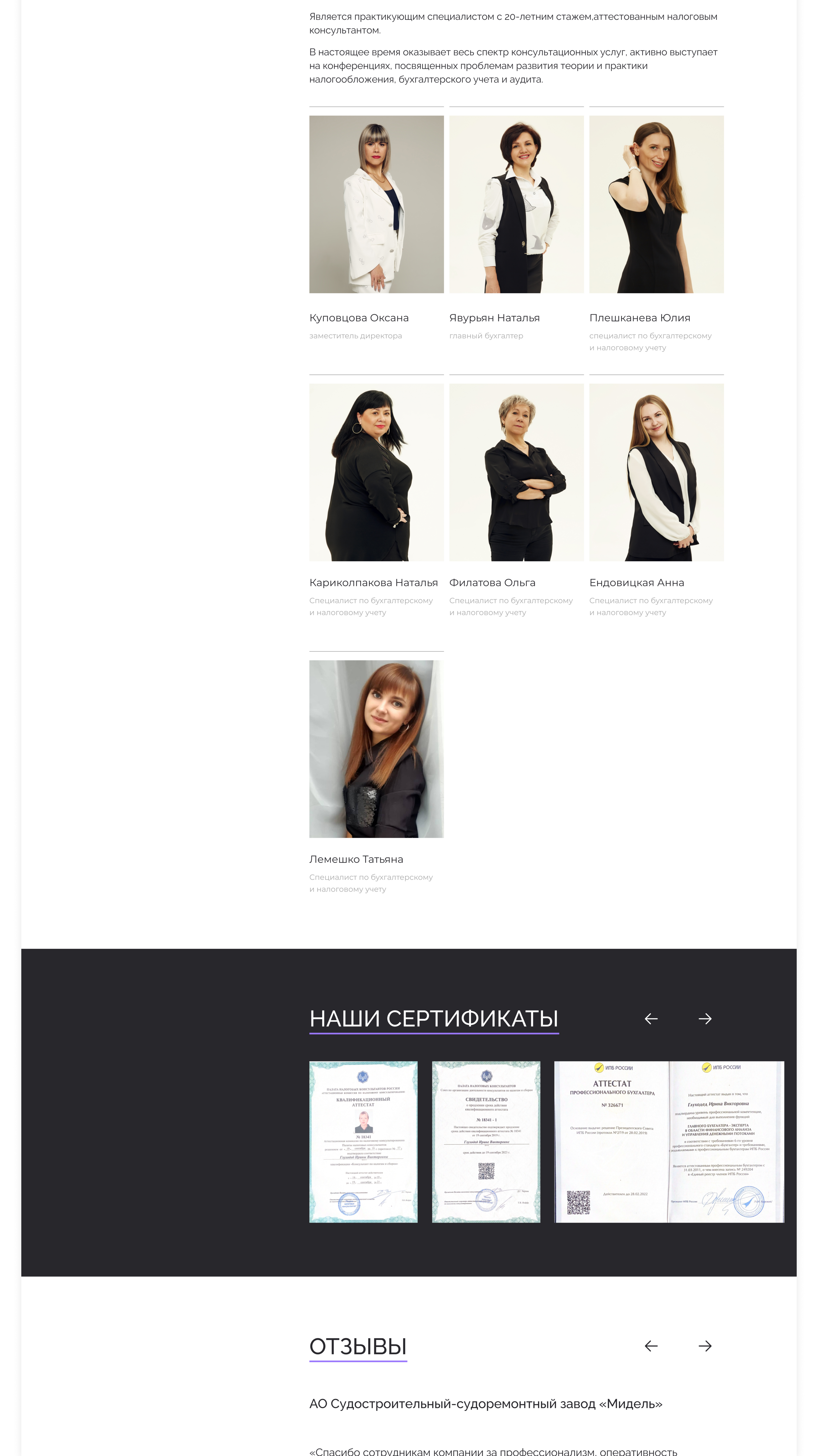 Лендинг услуг юридической организации | Landing page — Изображение №6 — Маркетинг на Dprofile