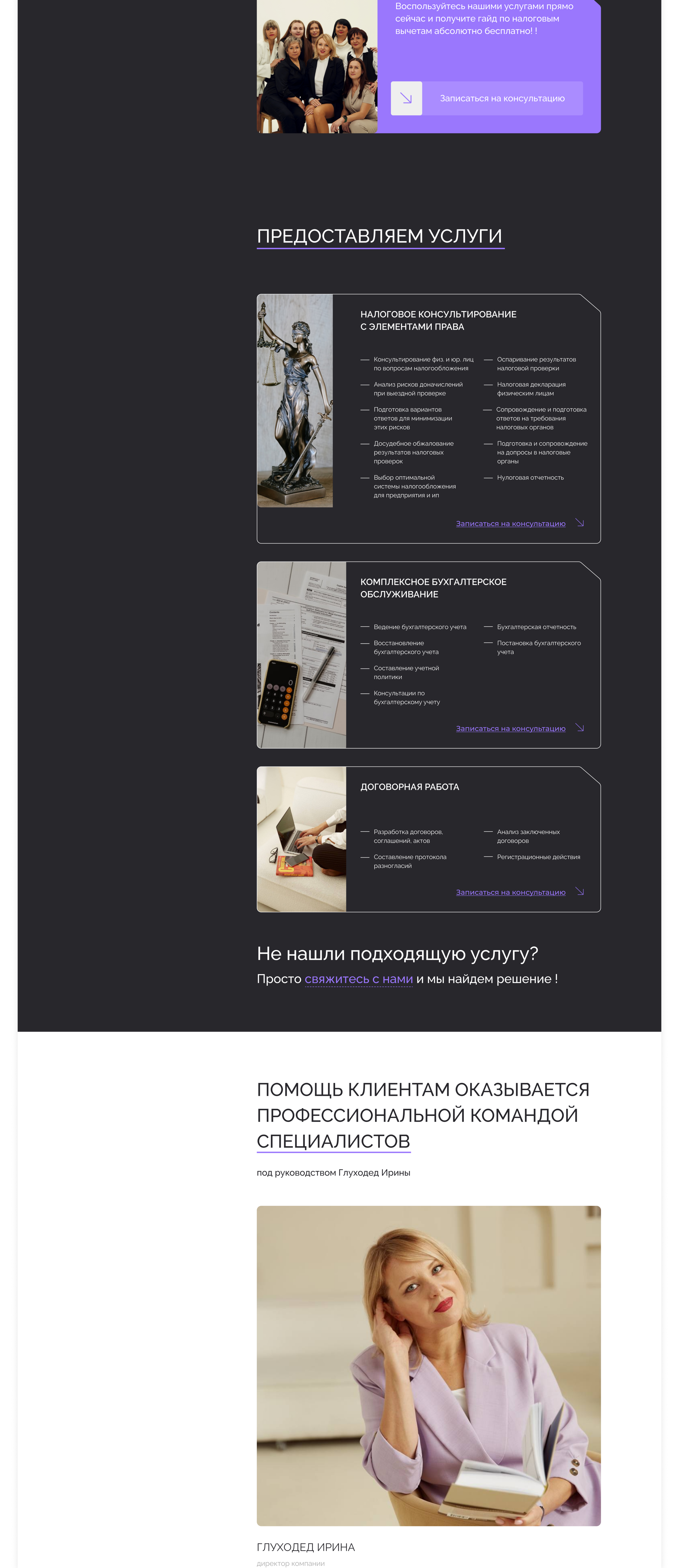 Лендинг услуг юридической организации | Landing page — Изображение №5 — Маркетинг на Dprofile