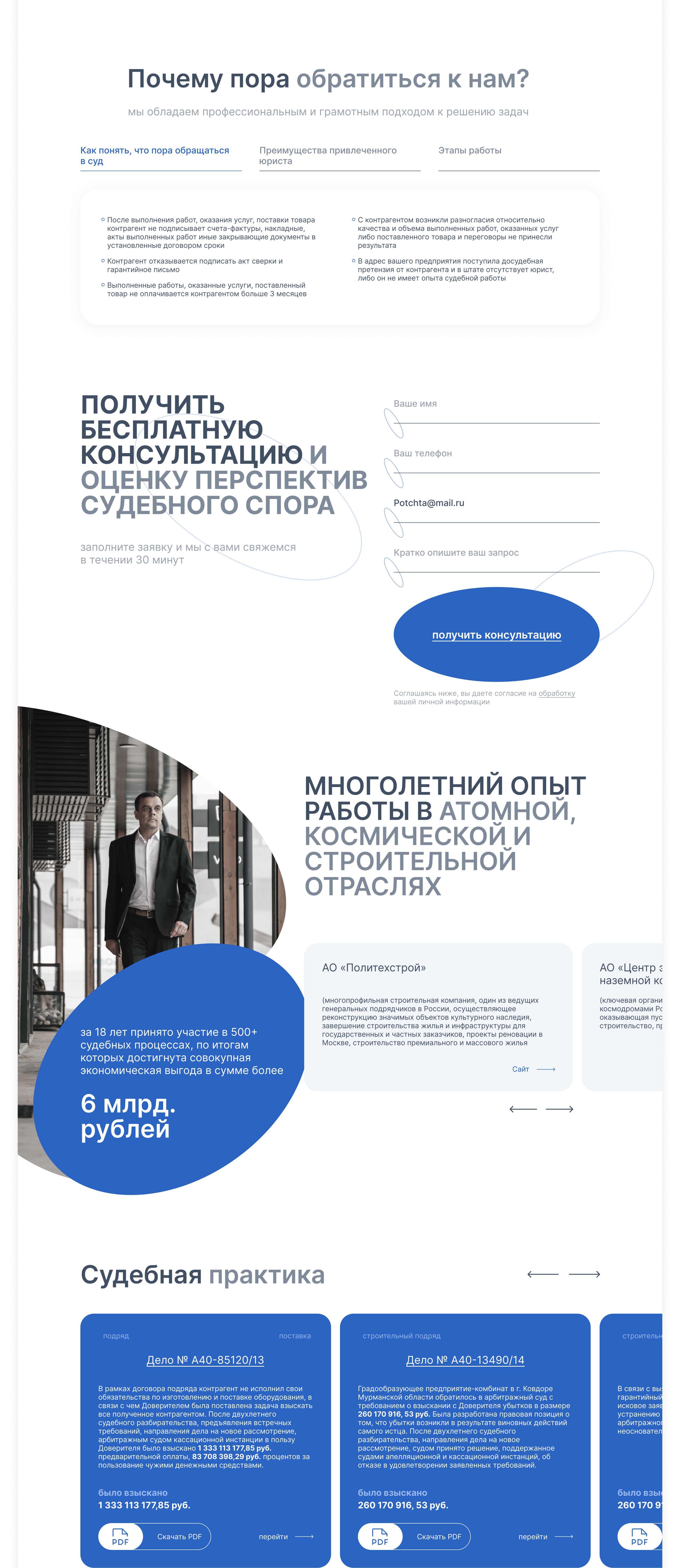 Сайт под ключ для услуг юридической организации — Изображение №5 — Маркетинг, Интерфейсы на Dprofile