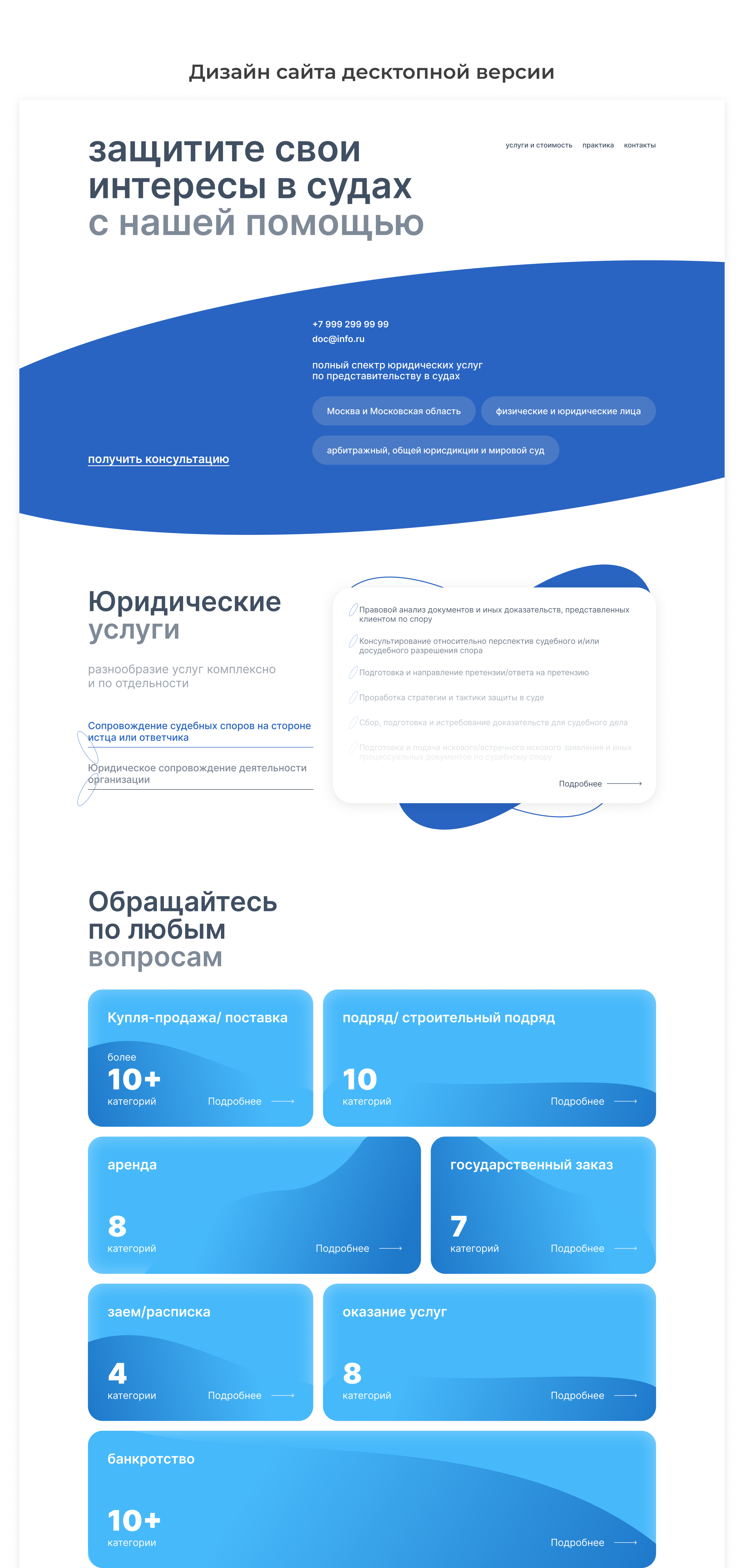 Сайт под ключ для услуг юридической организации — Изображение №4 — Маркетинг, Интерфейсы на Dprofile