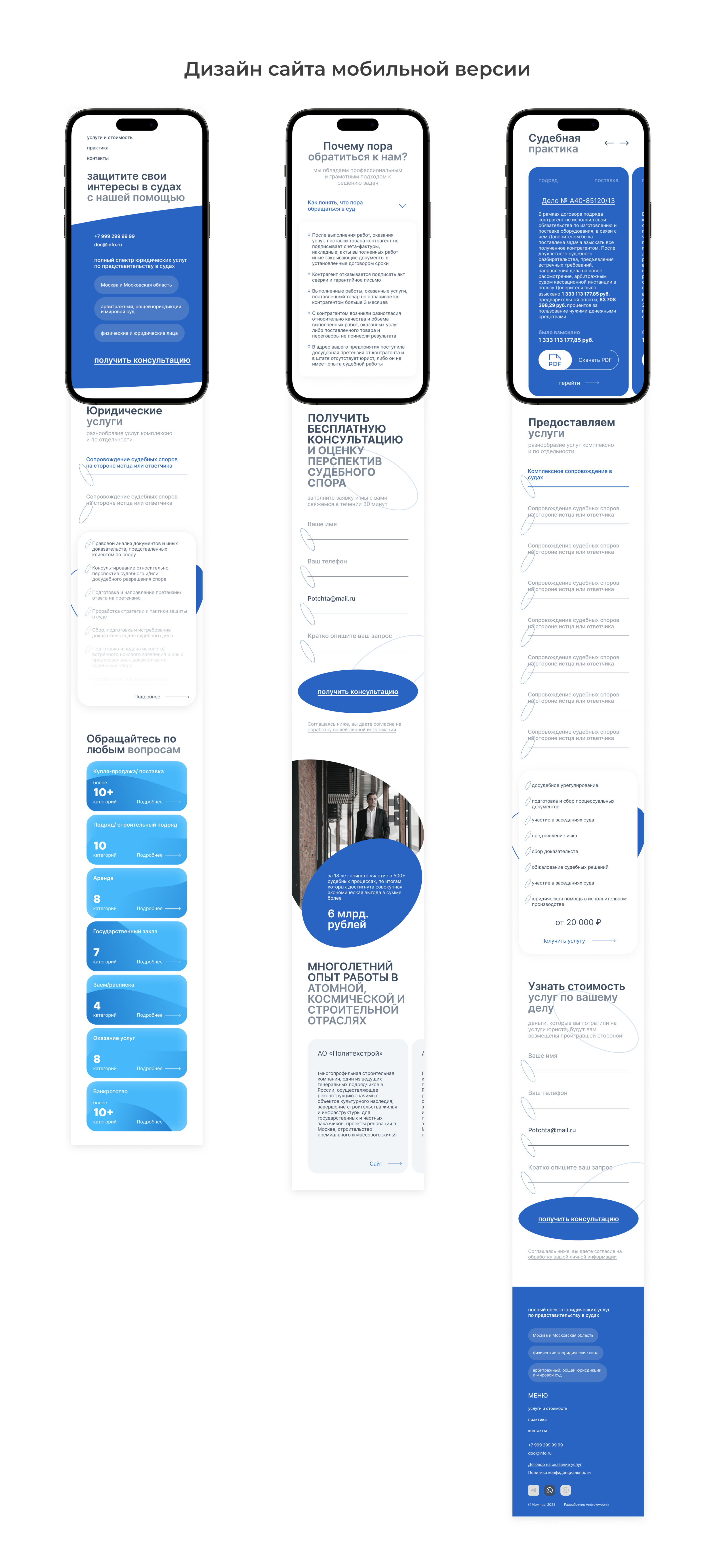Сайт под ключ для услуг юридической организации — Изображение №7 — Маркетинг, Интерфейсы на Dprofile