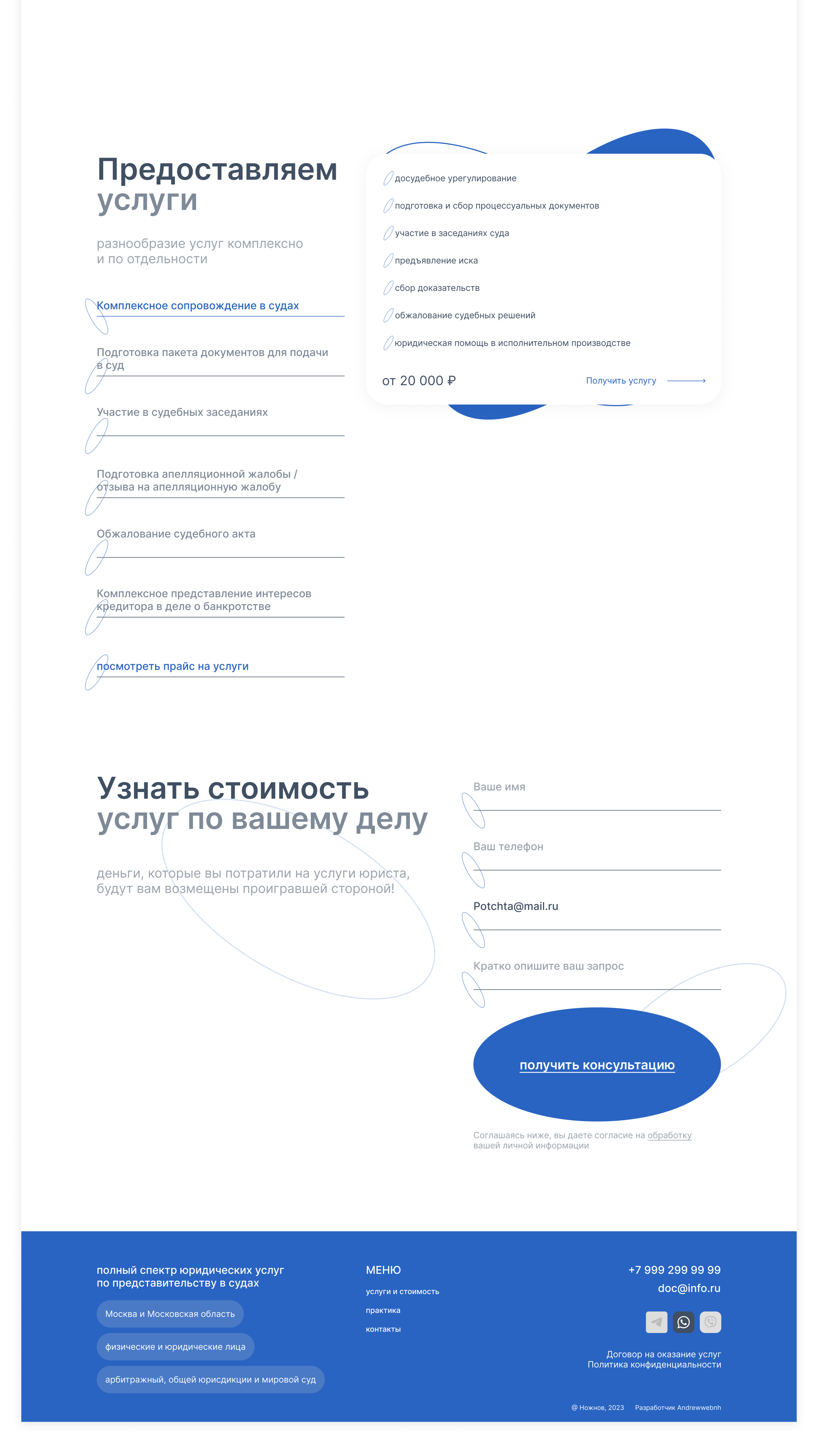 Сайт под ключ для услуг юридической организации — Изображение №6 — Маркетинг, Интерфейсы на Dprofile