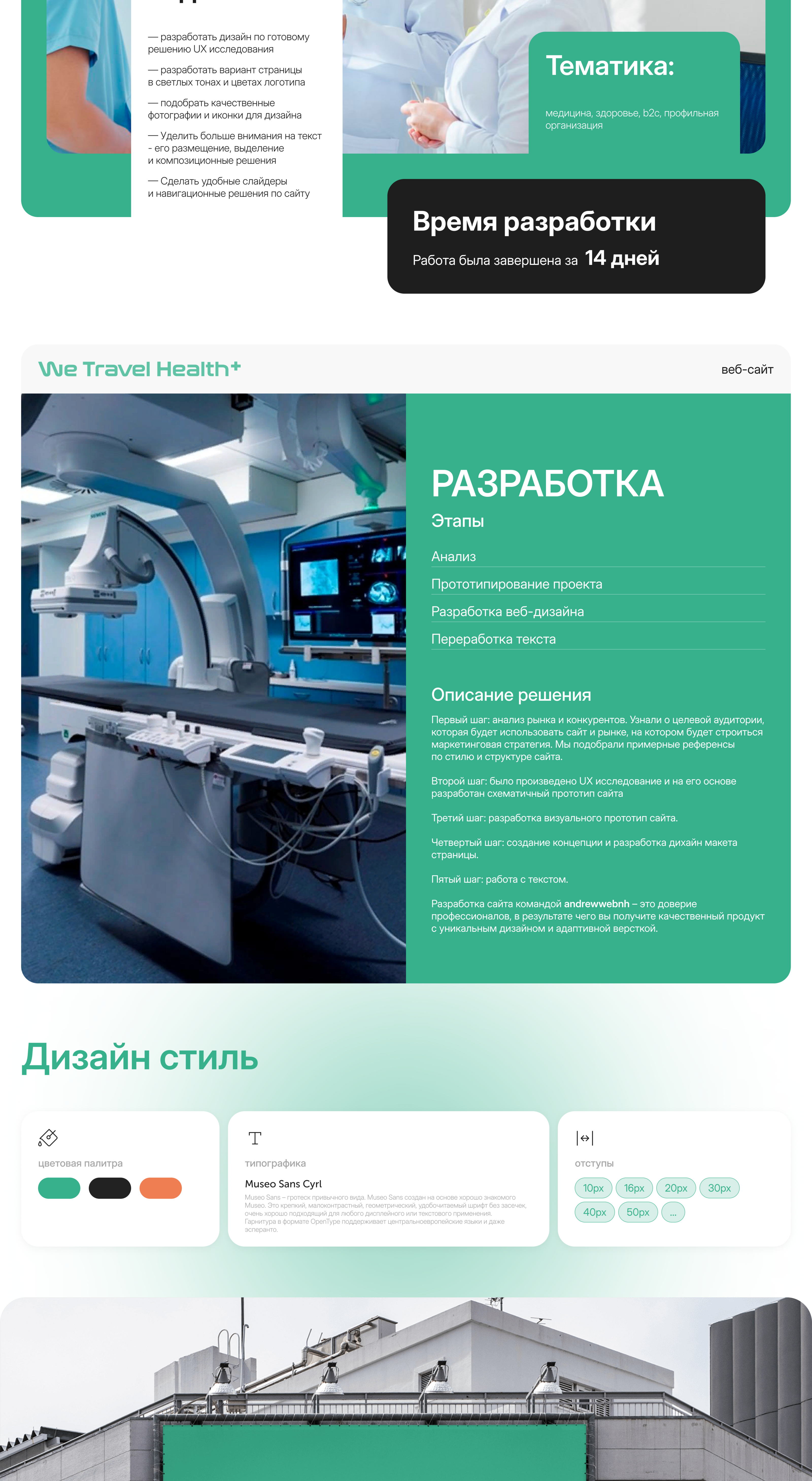 Дизайн страницы для организации WE TRAVEL HEALTH+ — Изображение №2 — Интерфейсы, Брендинг на Dprofile