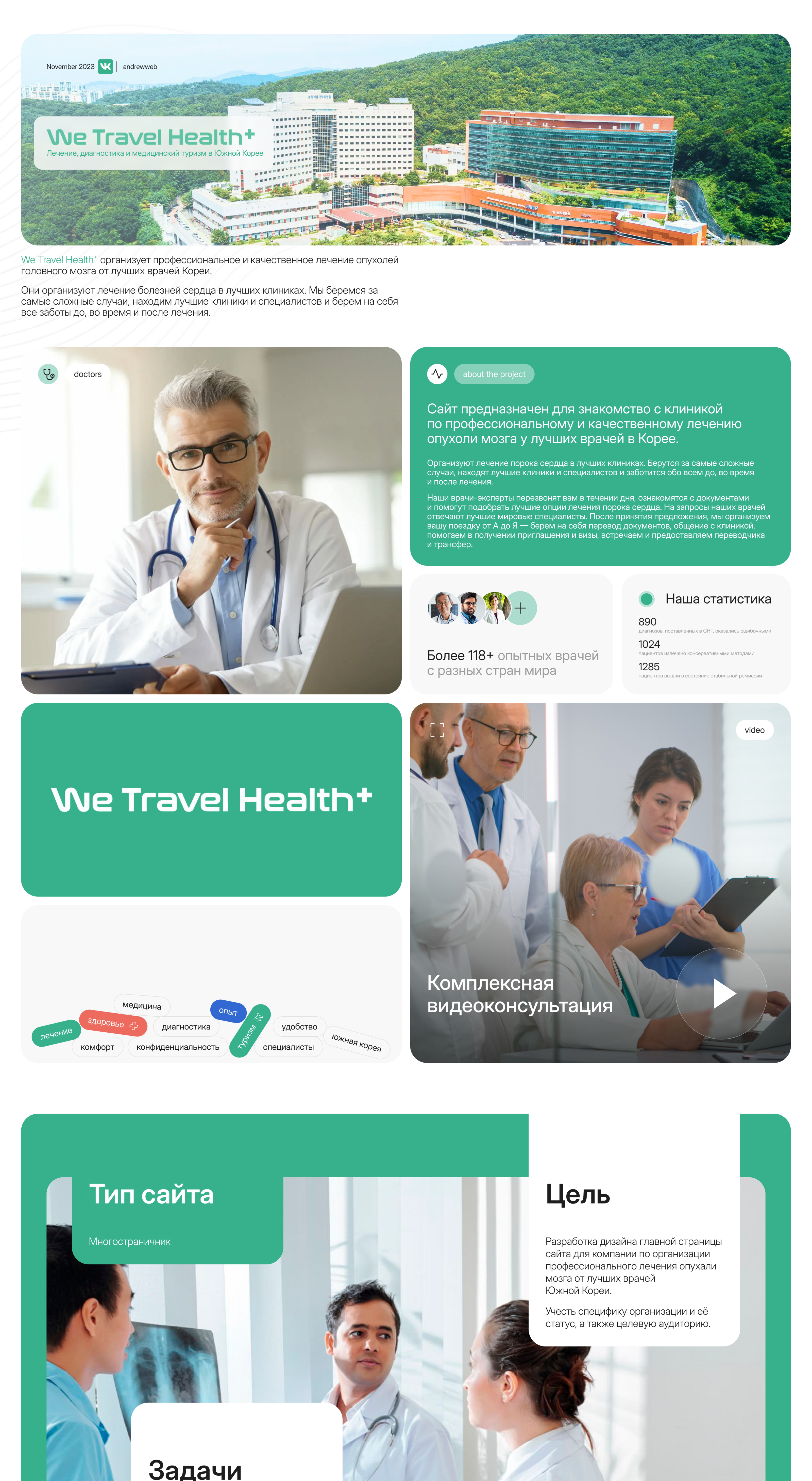 Дизайн страницы для организации WE TRAVEL HEALTH+ — Изображение №1 — Интерфейсы, Брендинг на Dprofile