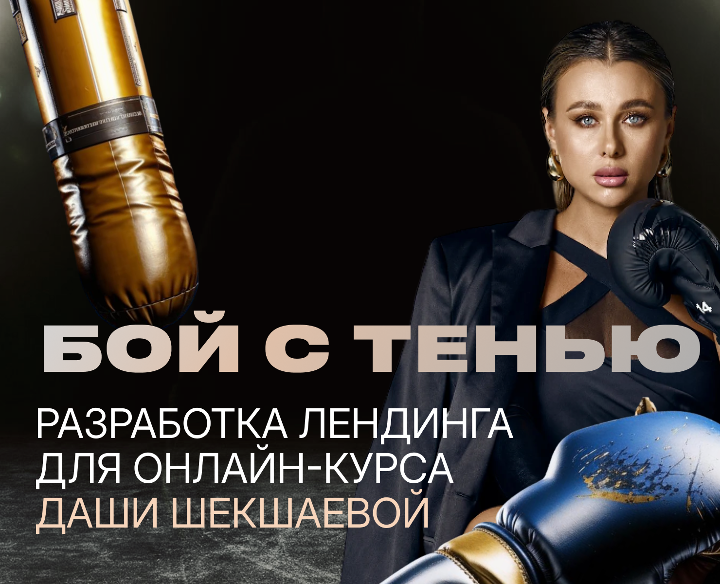 Разработка лендинга для онлайн-курса — Интерфейсы, Брендинг на Dprofile