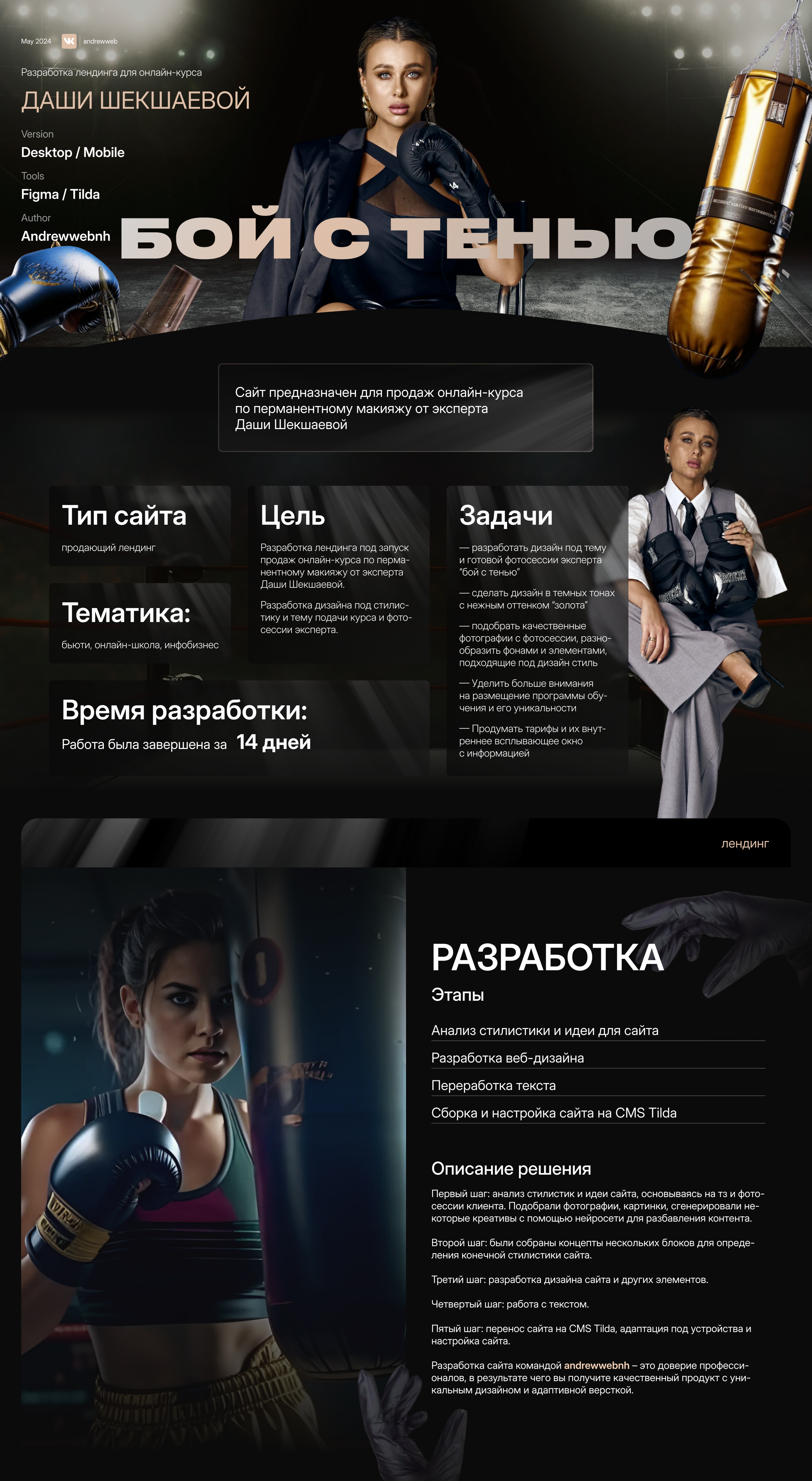 Разработка лендинга для онлайн-курса — Изображение №1 — Интерфейсы, Брендинг на Dprofile