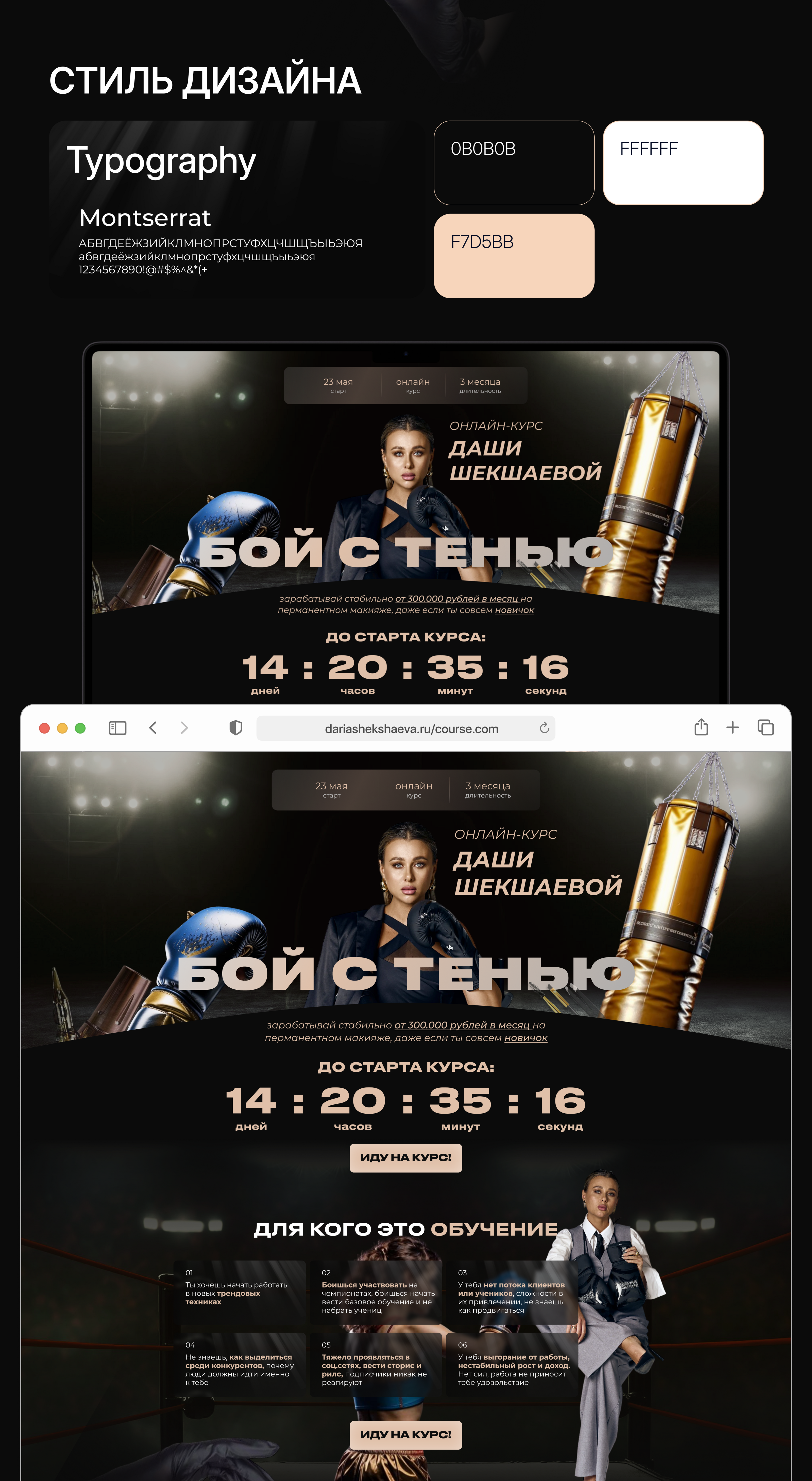 Разработка лендинга для онлайн-курса — Изображение №2 — Интерфейсы, Брендинг на Dprofile