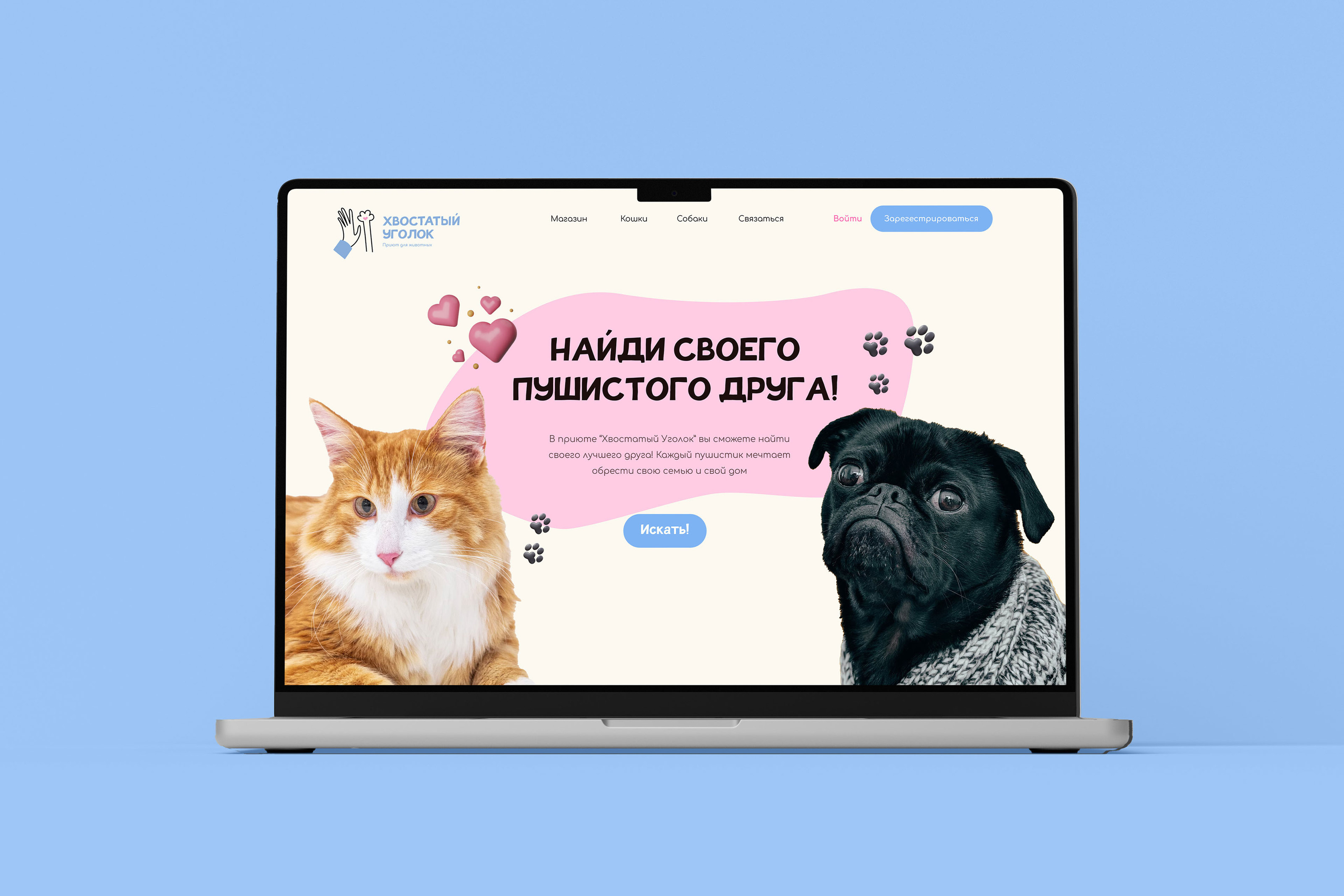 Хвостатый Уголок – приют — Изображение №17 — Брендинг, Графика на Dprofile