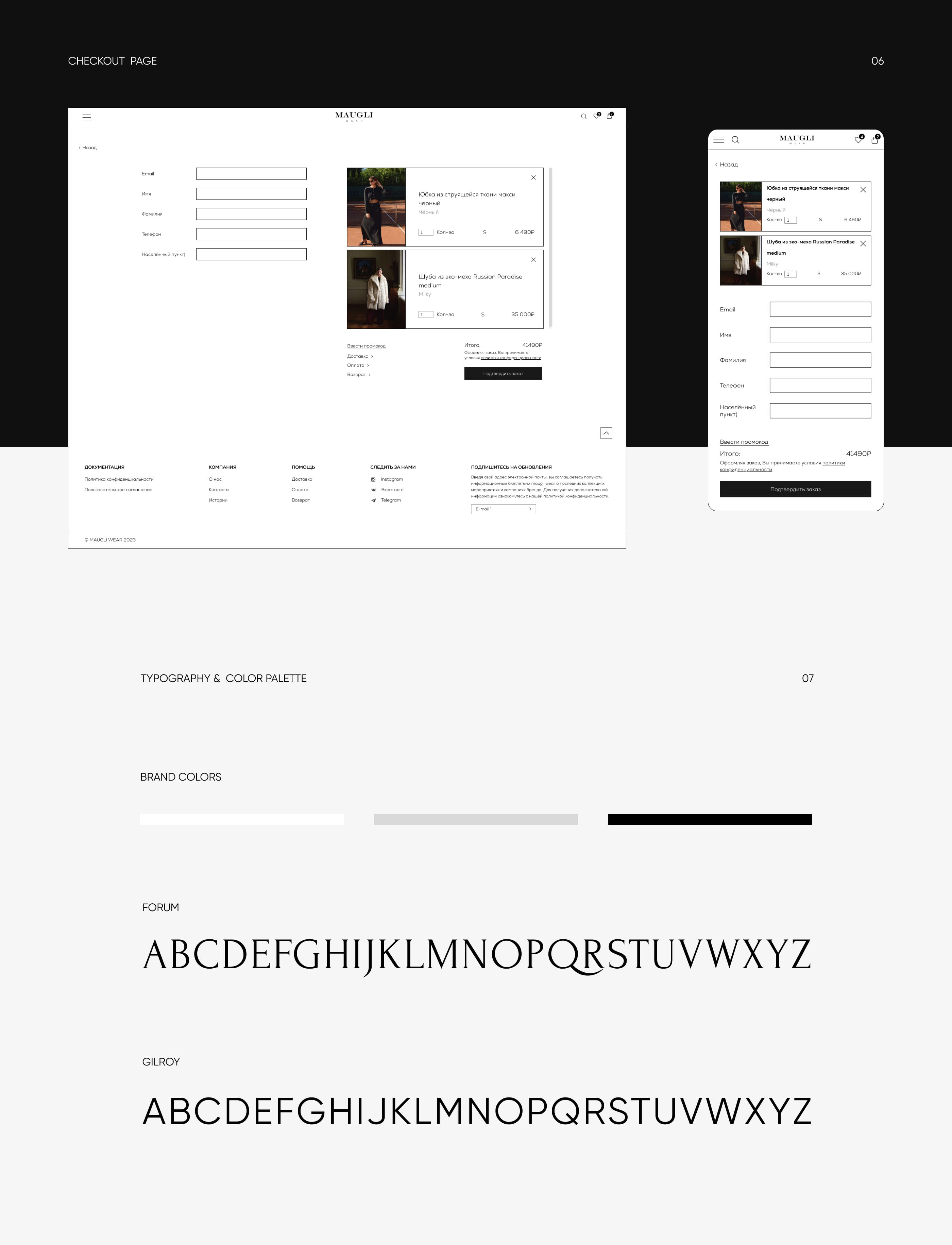 Maugli Wear — Изображение №6 — Интерфейсы на Dprofile