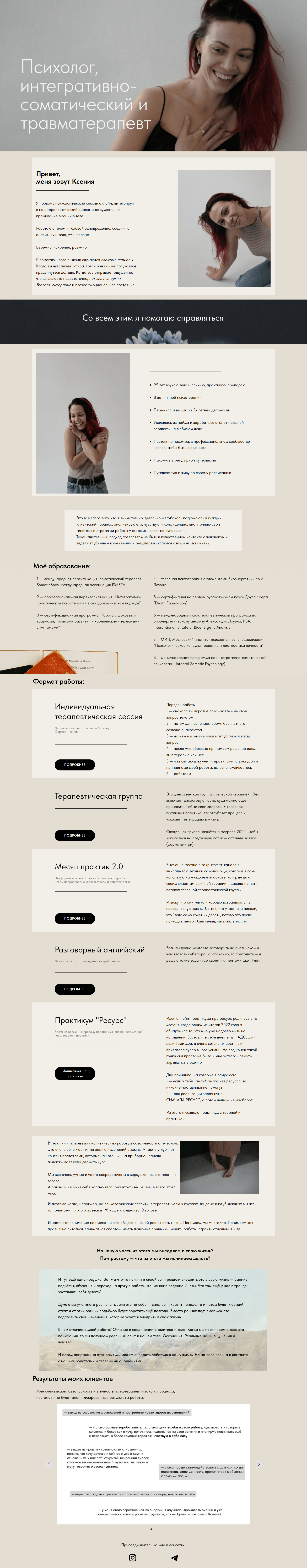 psychologist website (2 pages) — Изображение №1 — Интерфейсы, Маркетинг на Dprofile