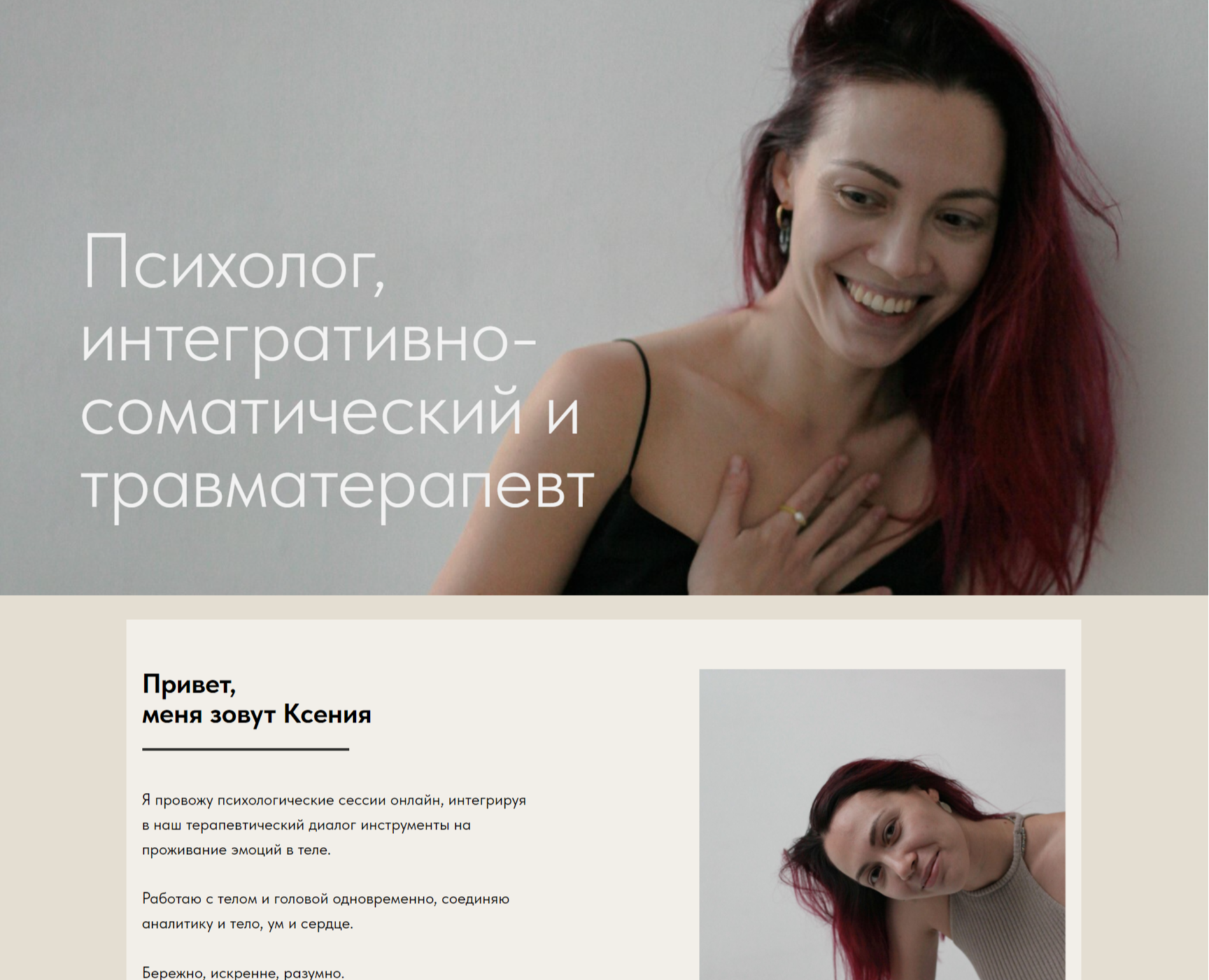 psychologist website (2 pages) — Интерфейсы, Маркетинг на Dprofile