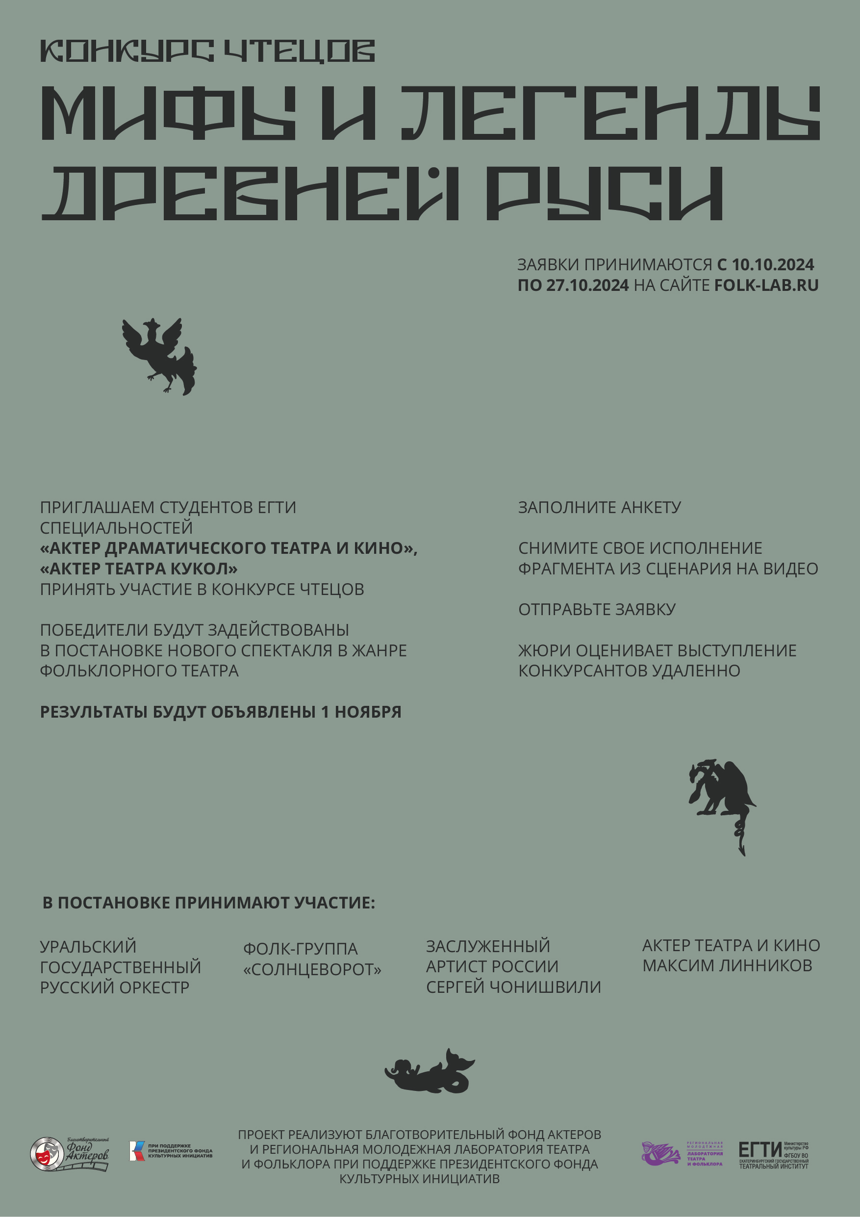 Афиша конкурса "Мифы и легенды древней Руси" — Изображение №6 — Брендинг, Графика на Dprofile
