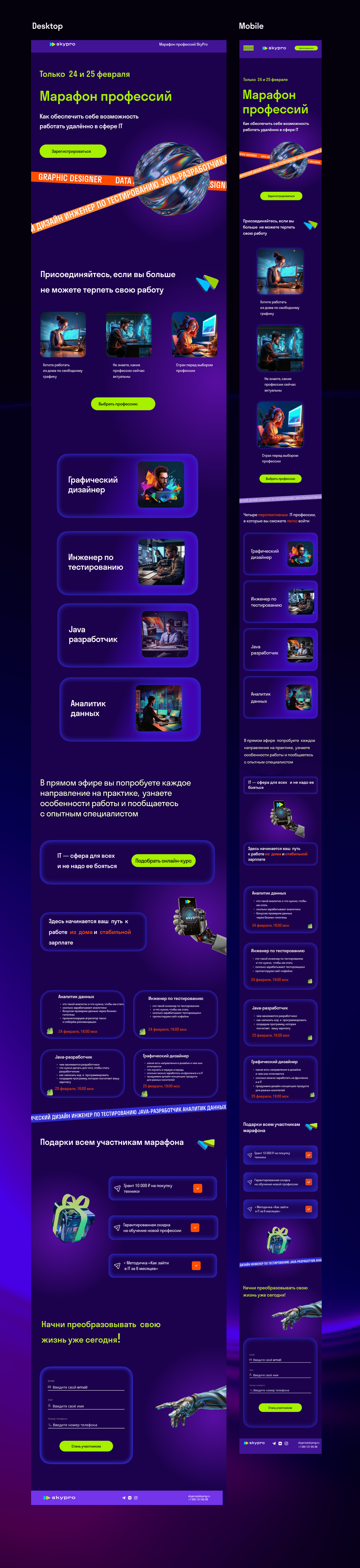 Дизайн лендинга для SkyPro — Изображение №4 — Графика, Маркетинг на Dprofile