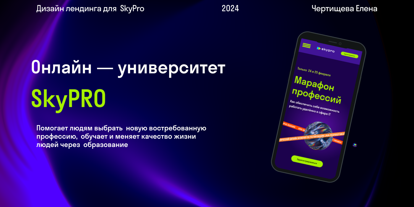 Дизайн лендинга для SkyPro — Изображение №1 — Графика, Маркетинг на Dprofile