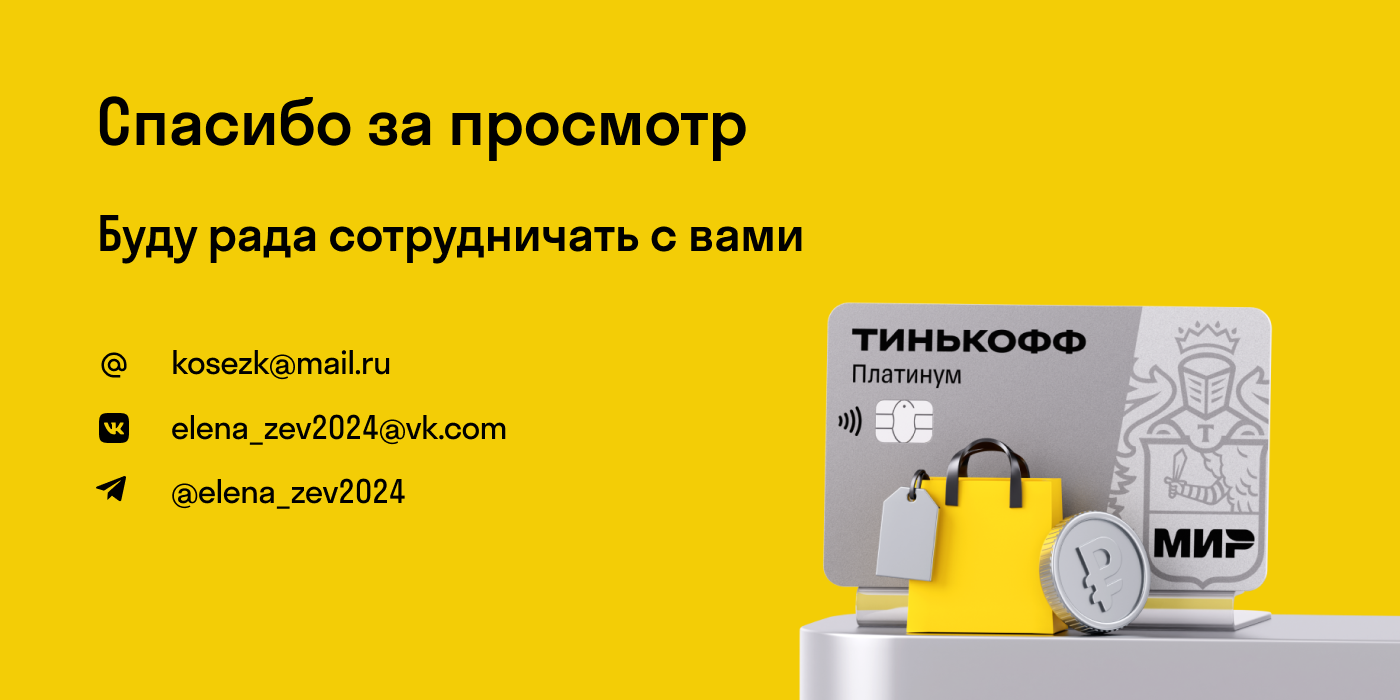 Кредитные карты Тинькофф — Изображение №2 — Графика, Маркетинг на Dprofile
