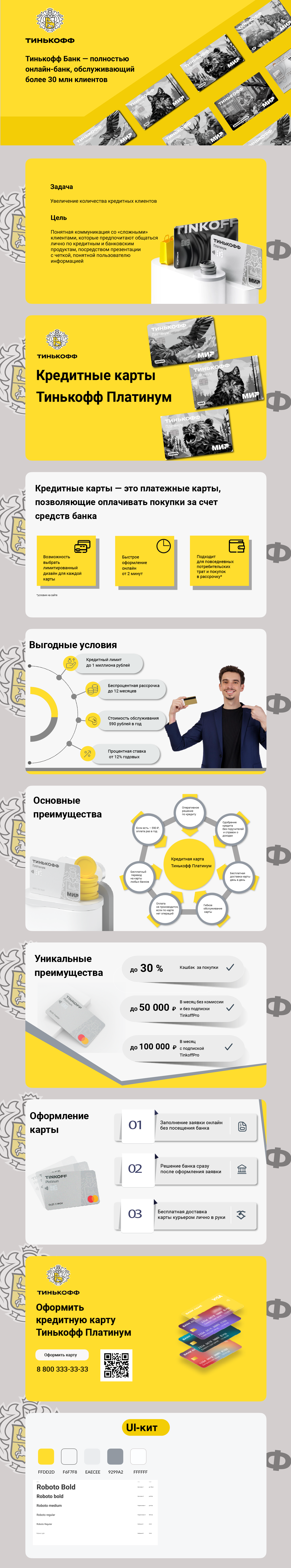 Кредитные карты Тинькофф — Изображение №1 — Графика, Маркетинг на Dprofile
