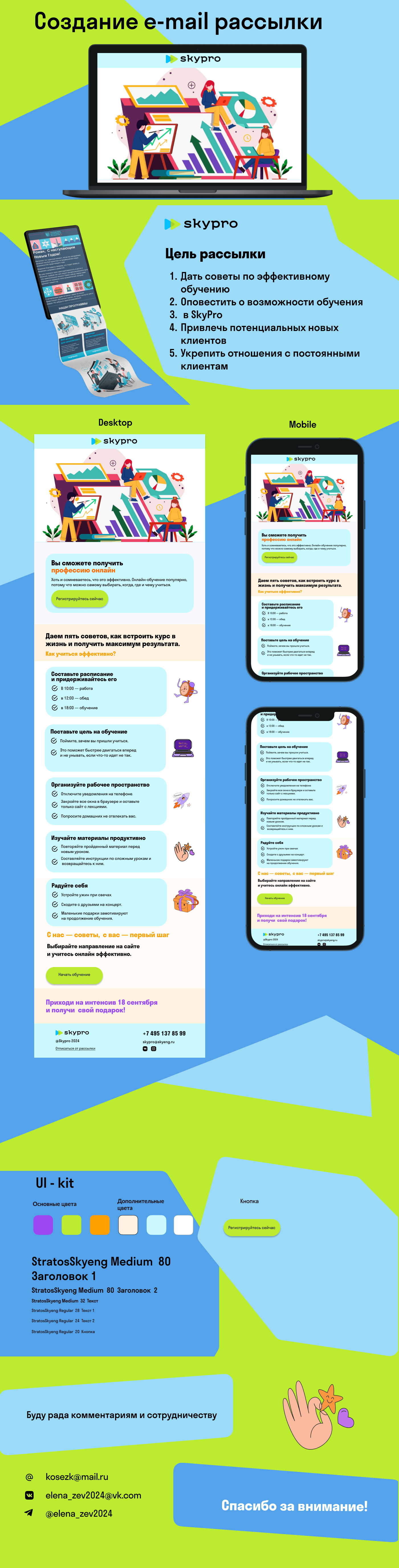 E-mail рассылки SkyPro — Изображение №1 — Иллюстрация, Маркетинг на Dprofile