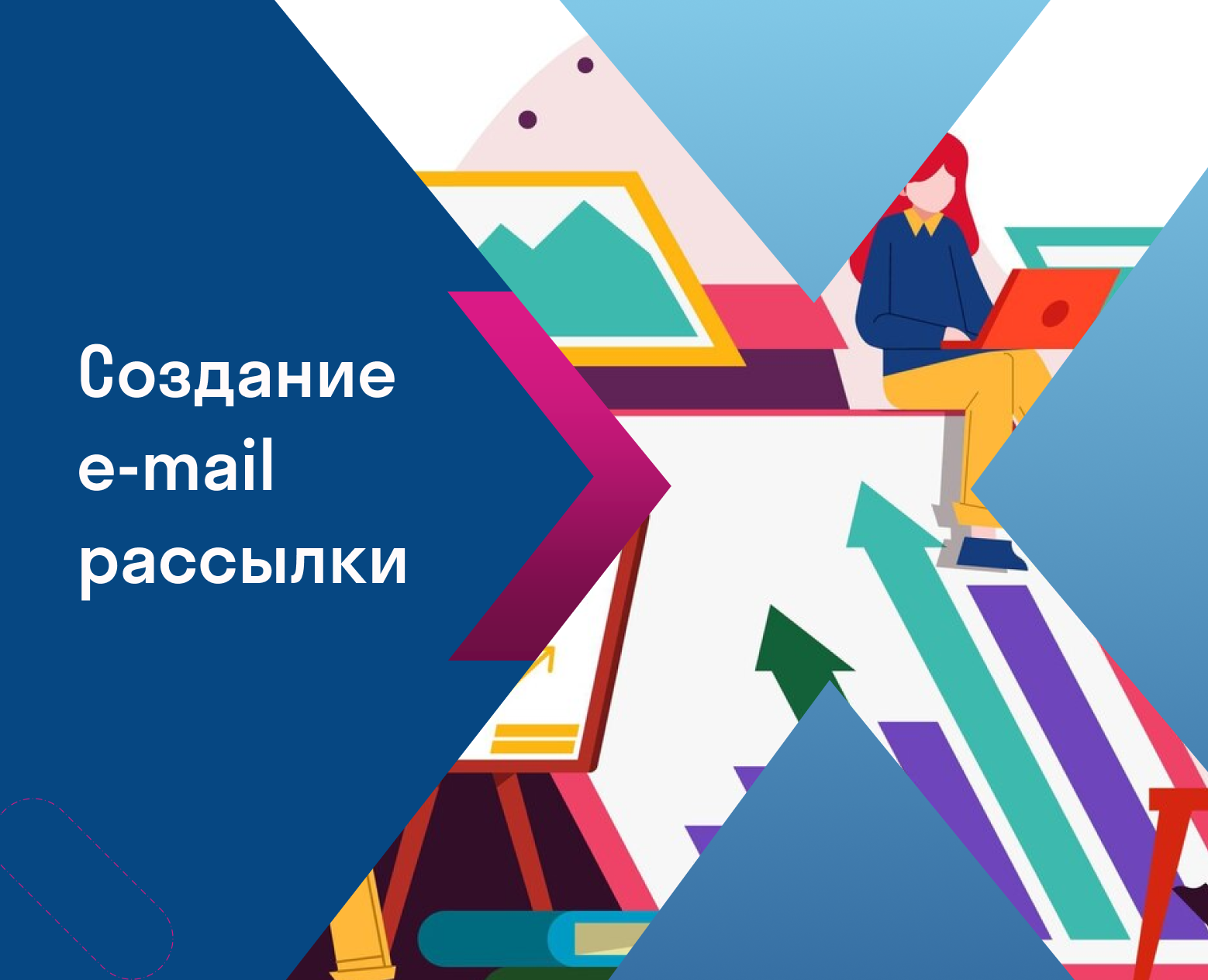 E-mail рассылки SkyPro — Иллюстрация, Маркетинг на Dprofile