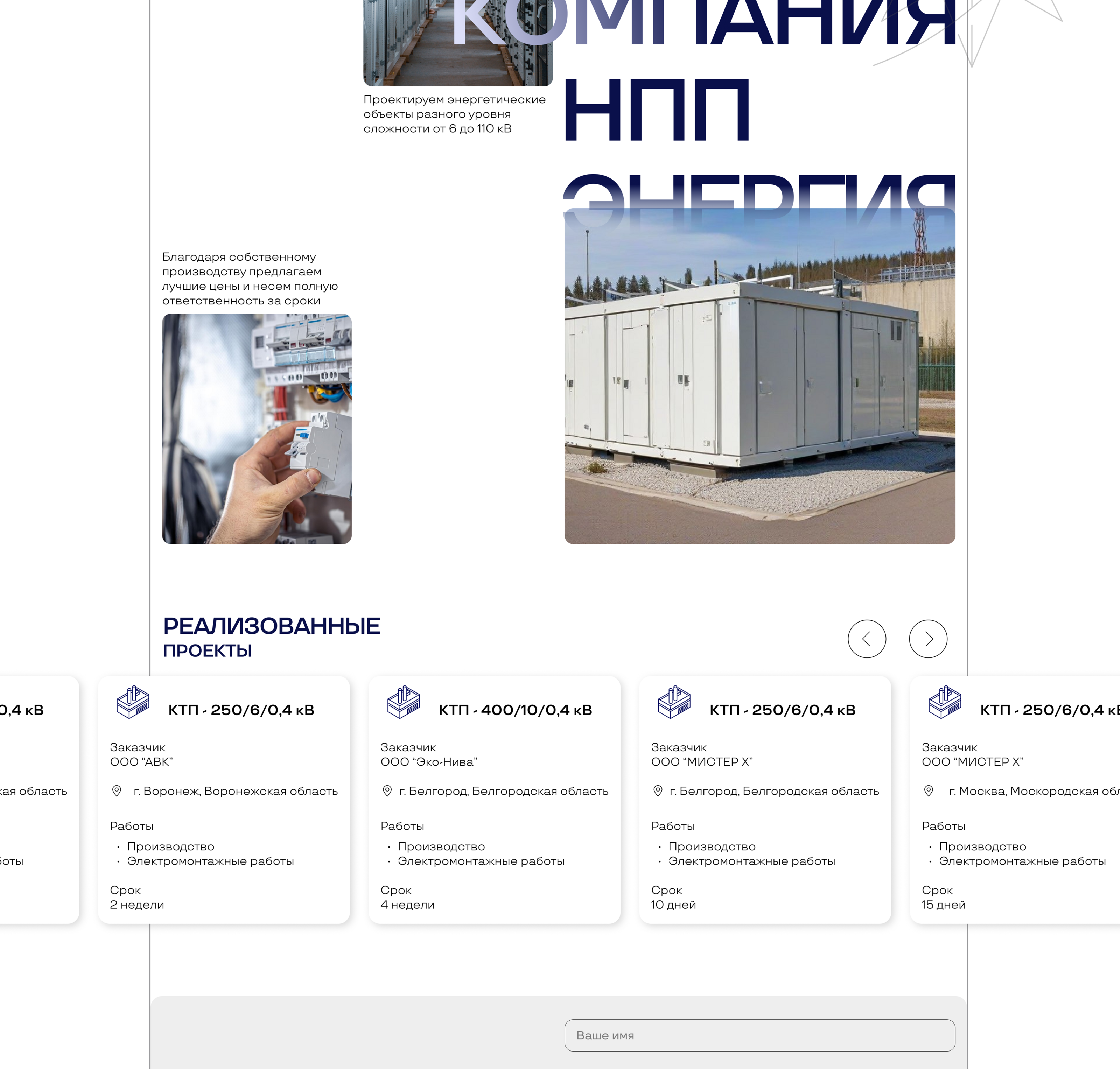 Landing page | Comprehensive solutions for energy — Изображение №4 — Графика, Интерфейсы на Dprofile