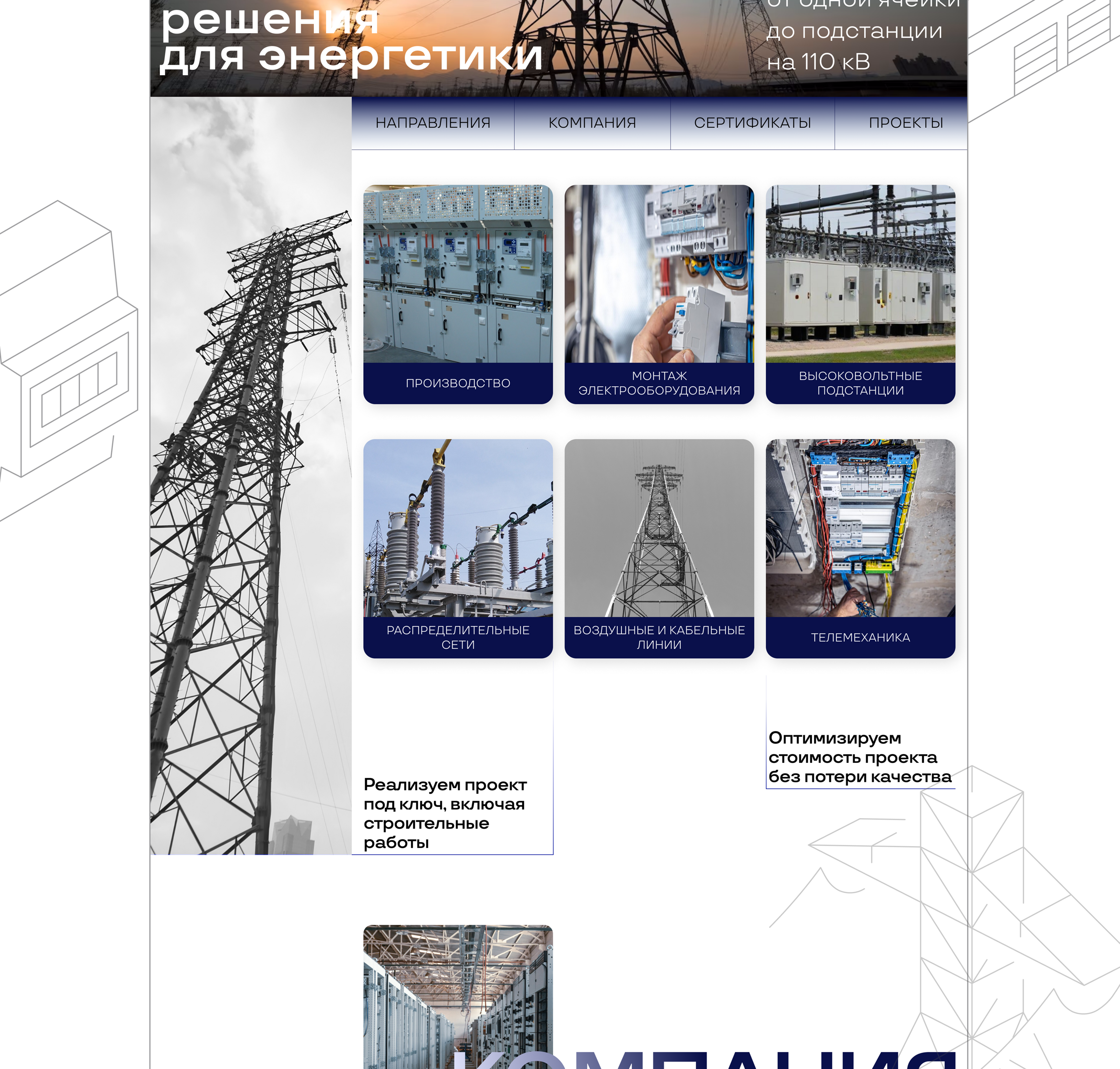 Landing page | Comprehensive solutions for energy — Изображение №3 — Графика, Интерфейсы на Dprofile
