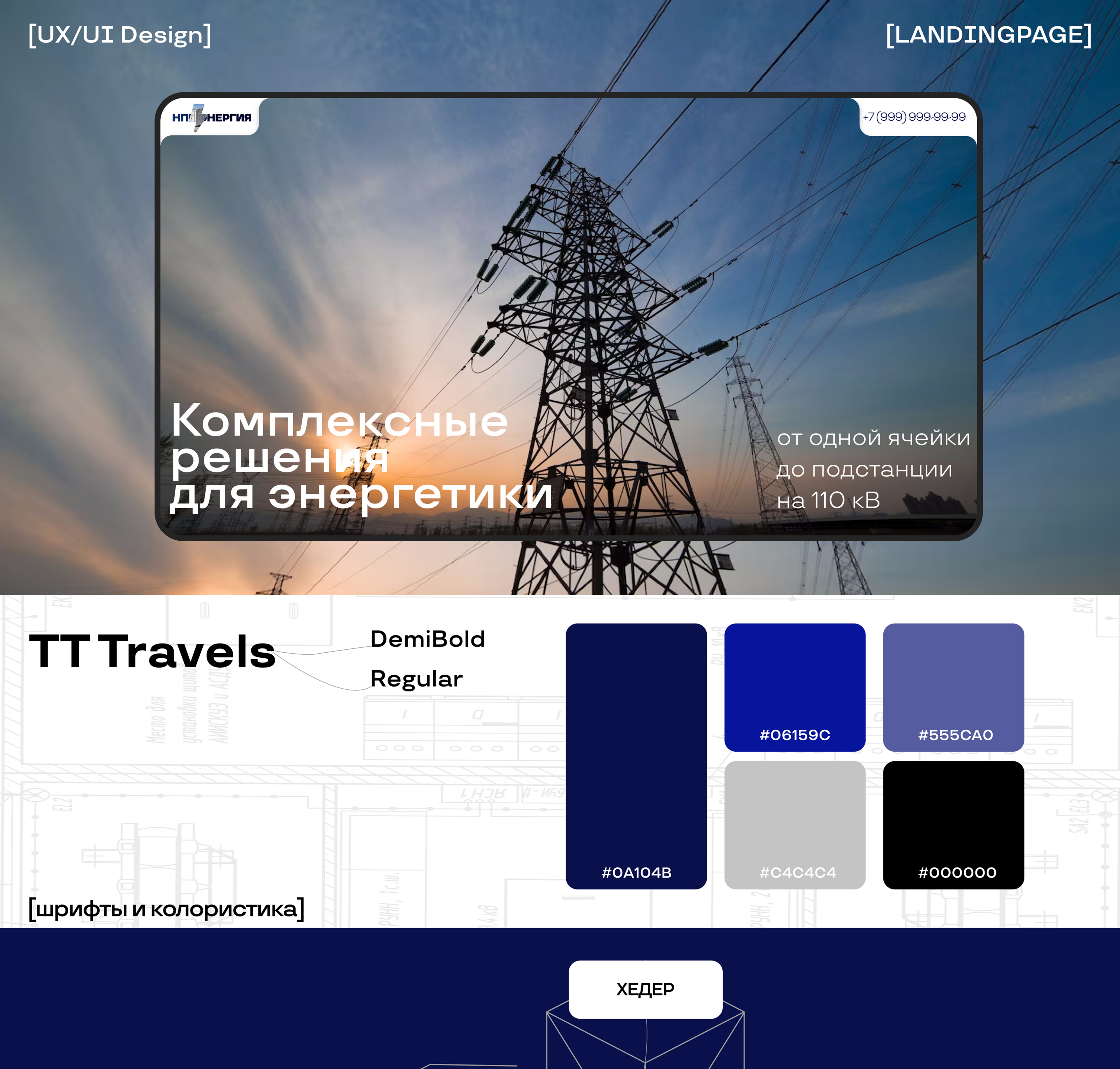Landing page | Comprehensive solutions for energy — Изображение №1 — Графика, Интерфейсы на Dprofile