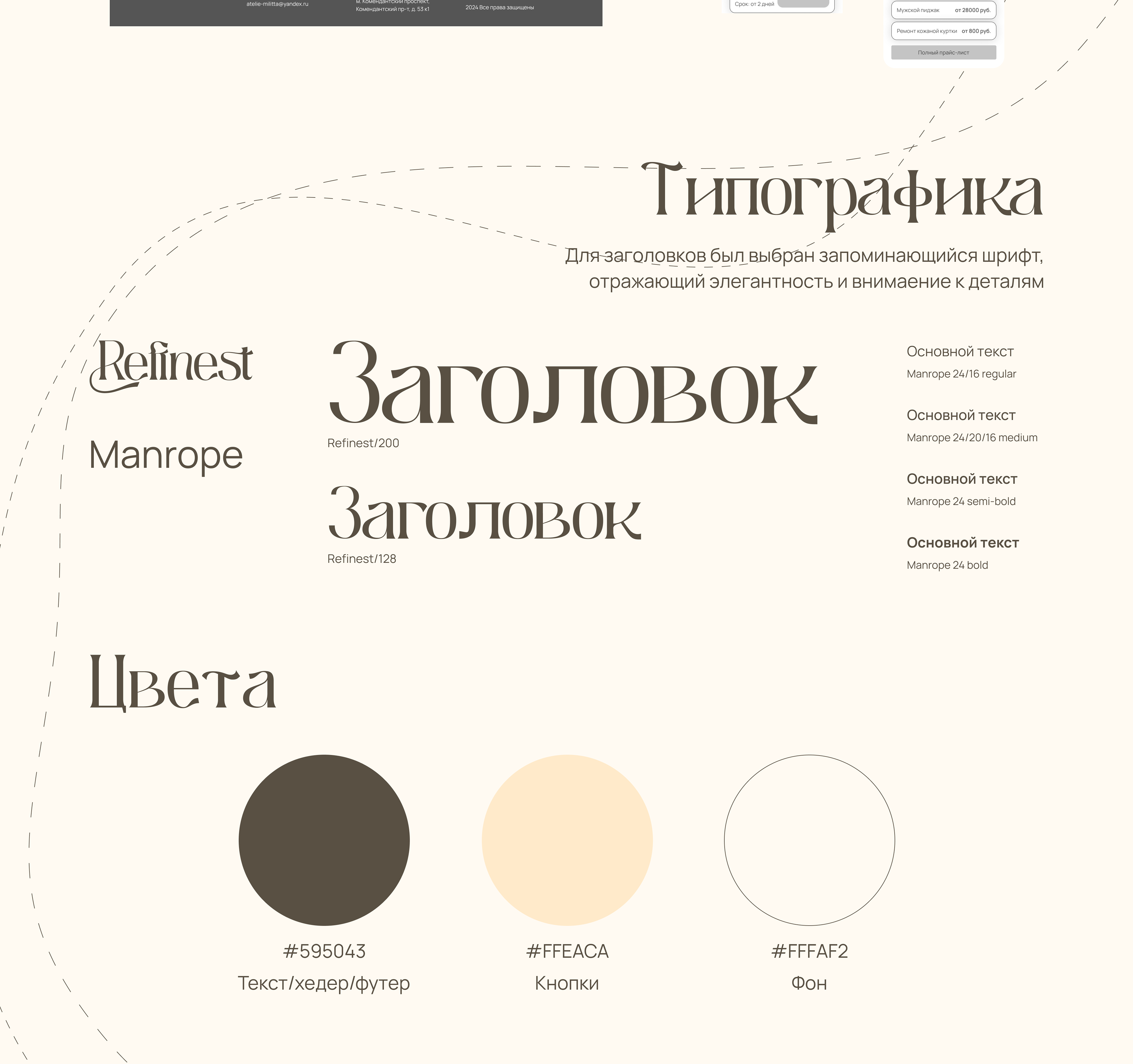 Landing page / atelier — Изображение №6 — Интерфейсы на Dprofile