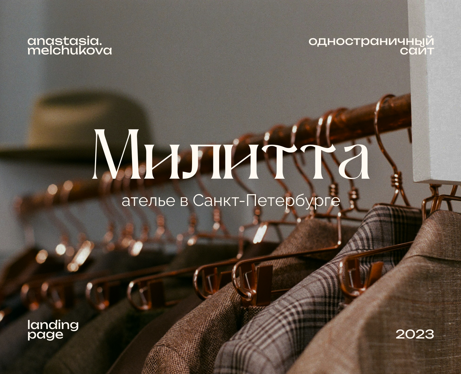 Landing page / atelier — Интерфейсы на Dprofile