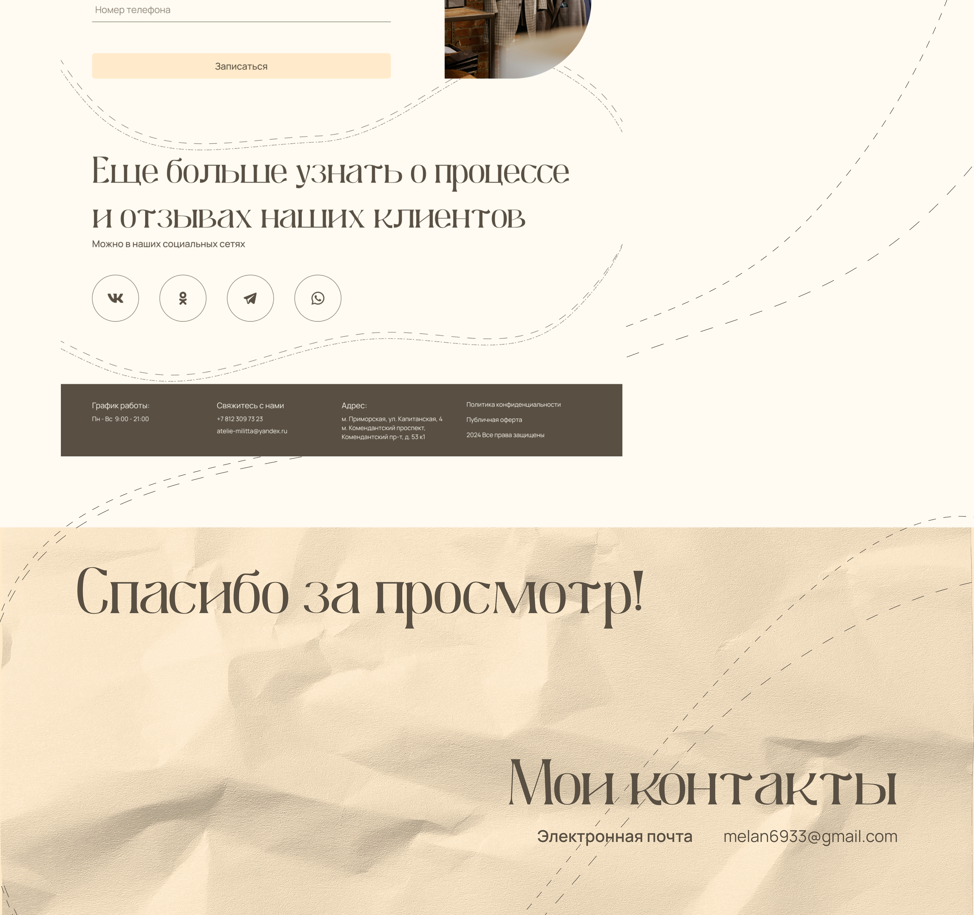 Landing page / atelier — Изображение №8 — Интерфейсы на Dprofile