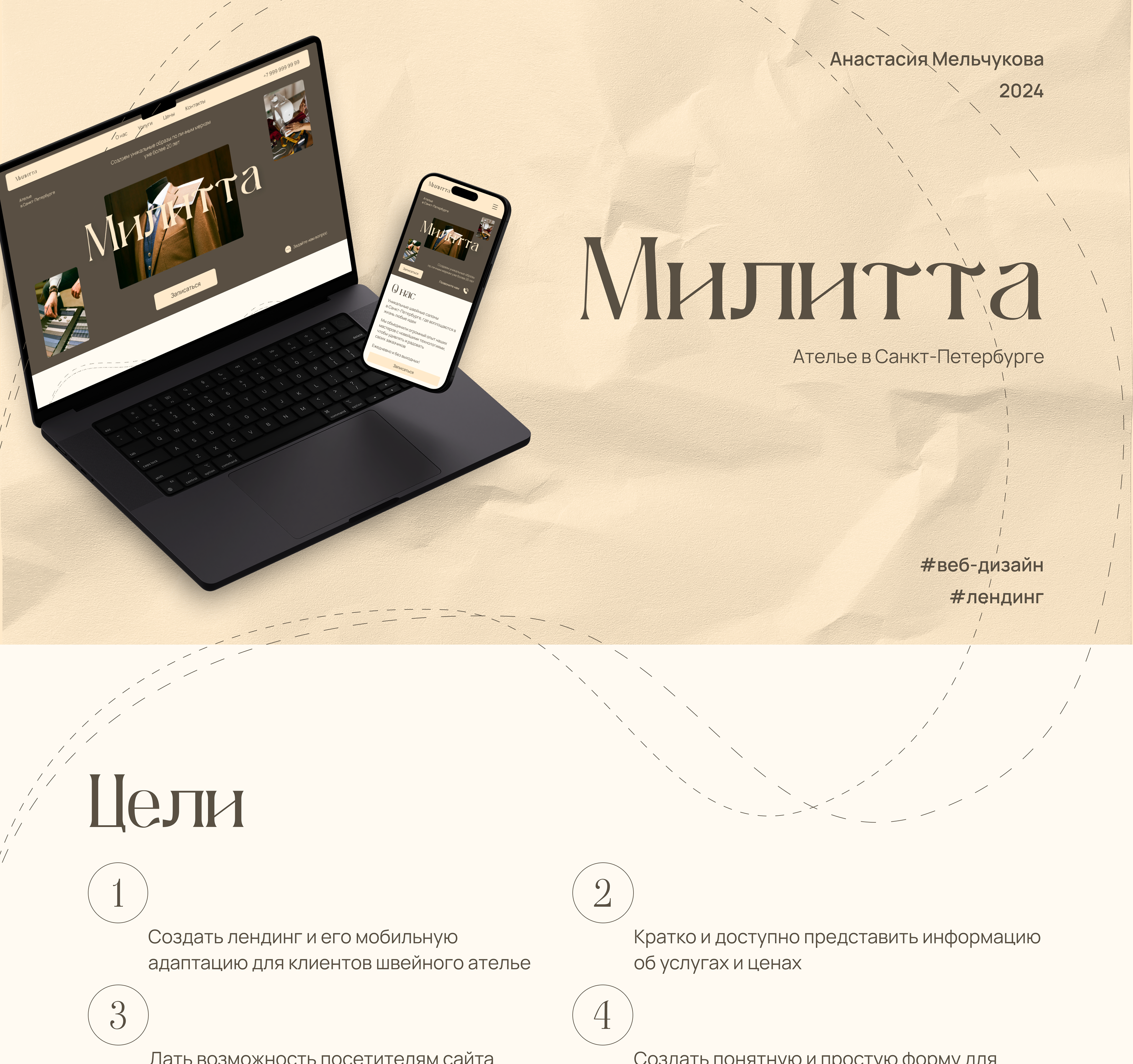 Landing page / atelier — Изображение №1 — Интерфейсы на Dprofile